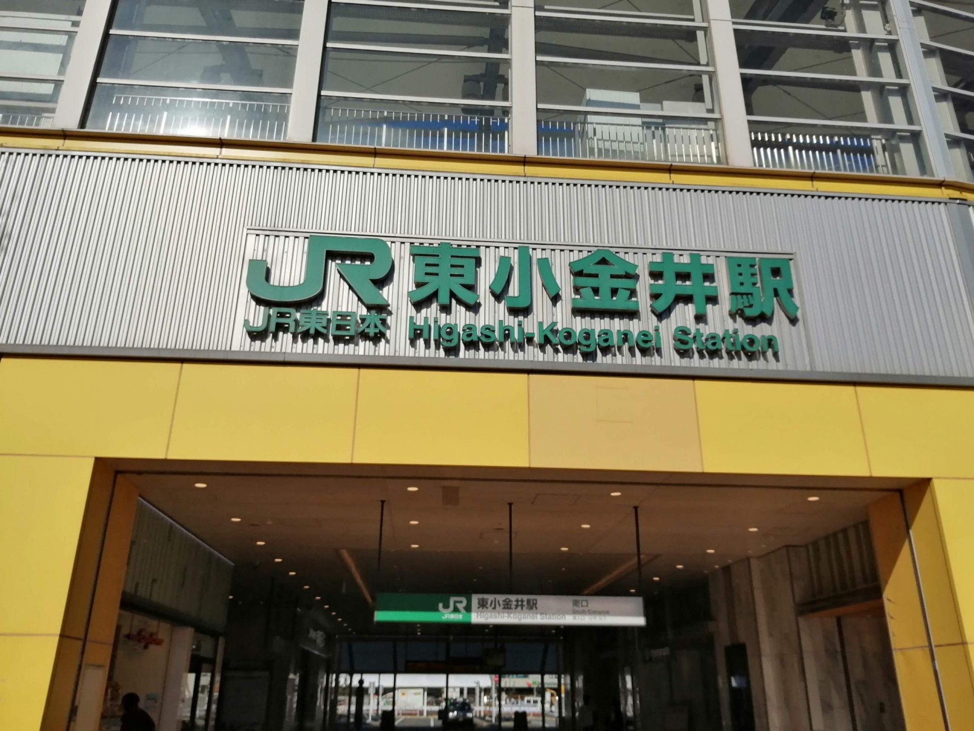 東小金井駅 scaled