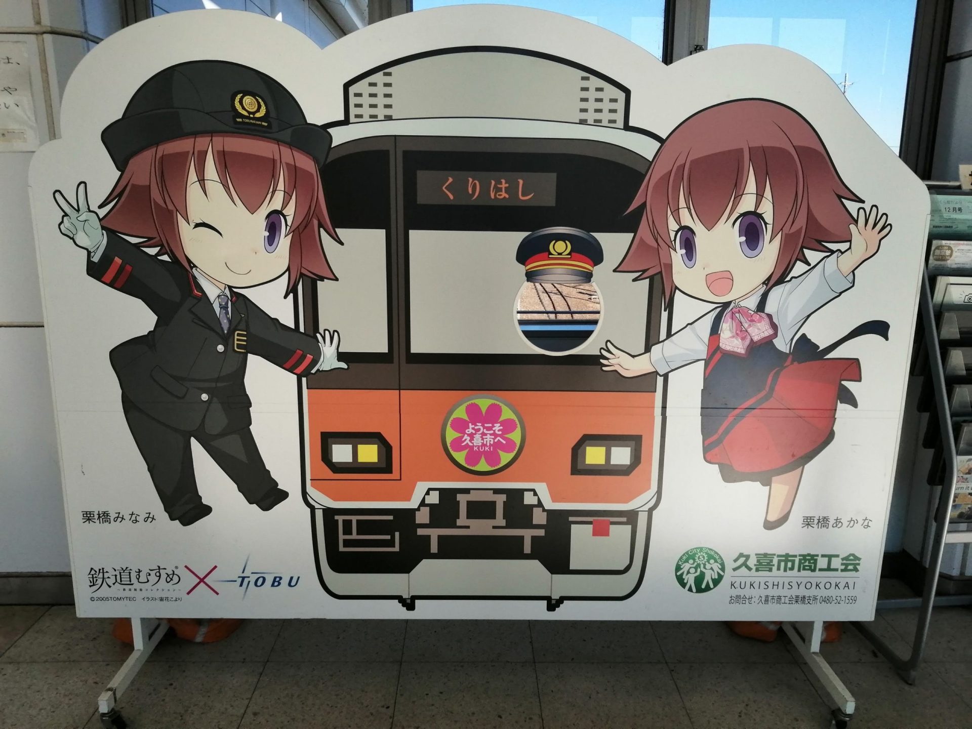 栗橋駅 scaled