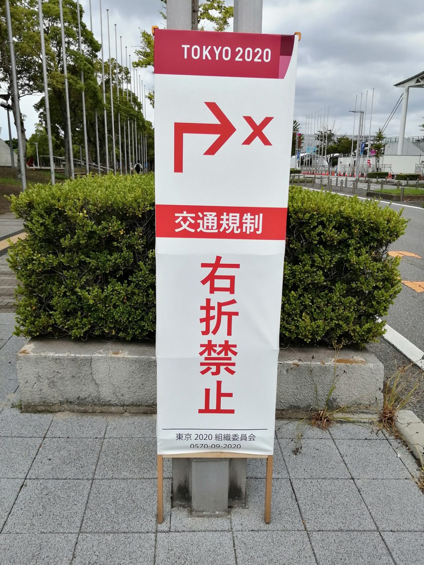 通行止め scaled
