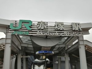 JR赤塚駅