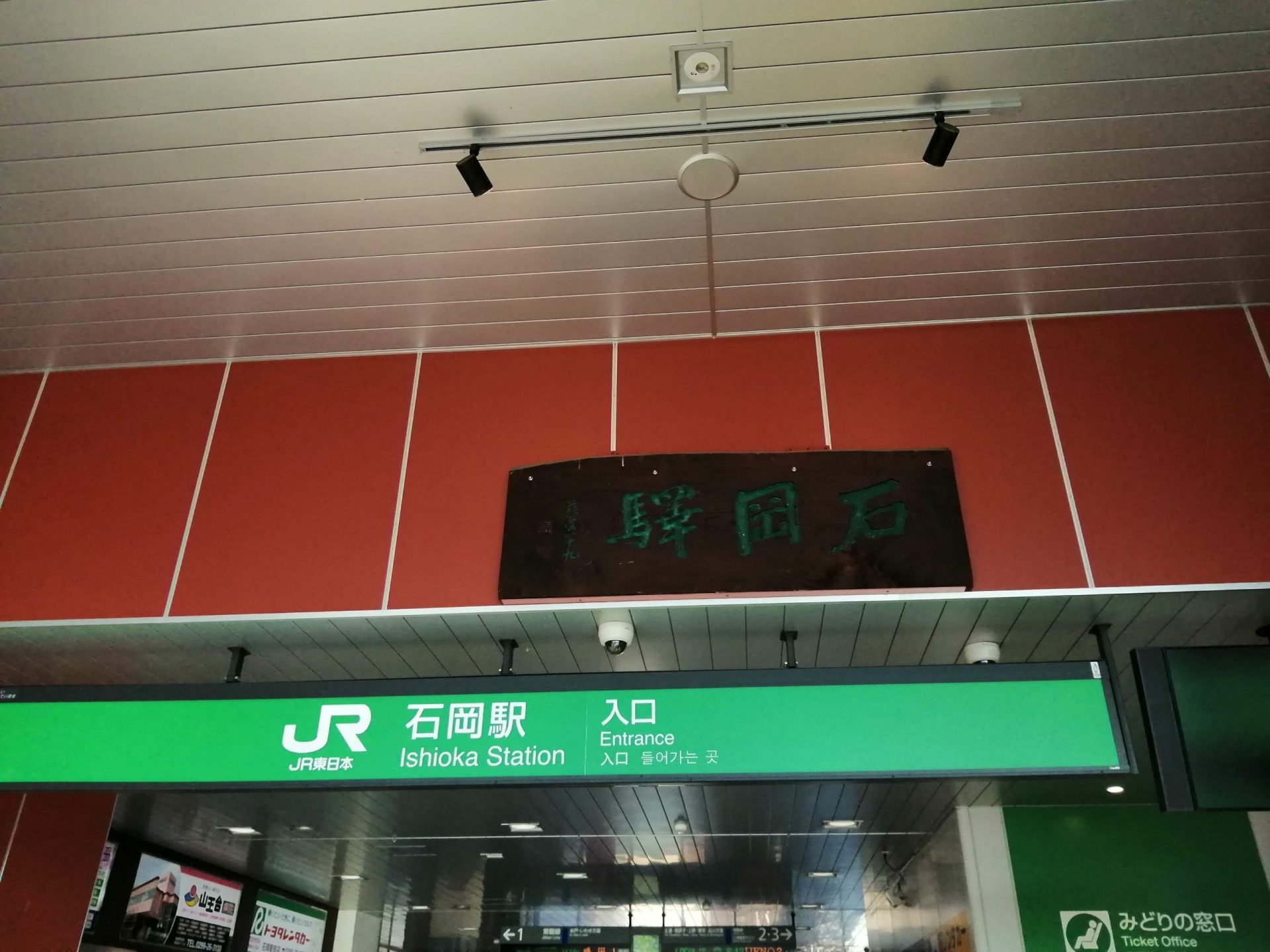 石岡駅改札口 scaled
