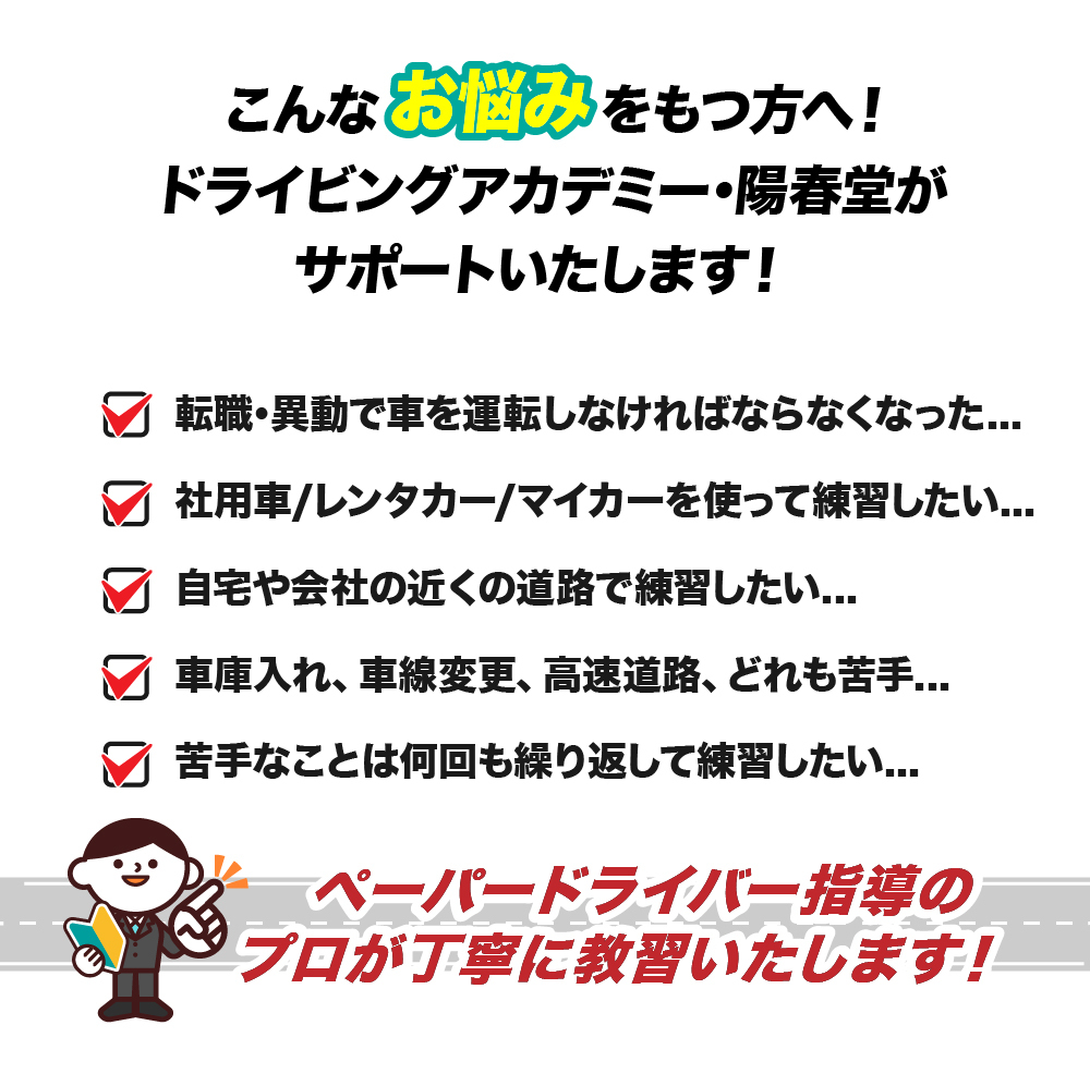 ペーパードライバーのお悩み