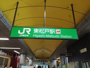 JR東松戸駅