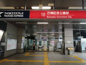 万博記念公園駅(つくばエクスプレス線)