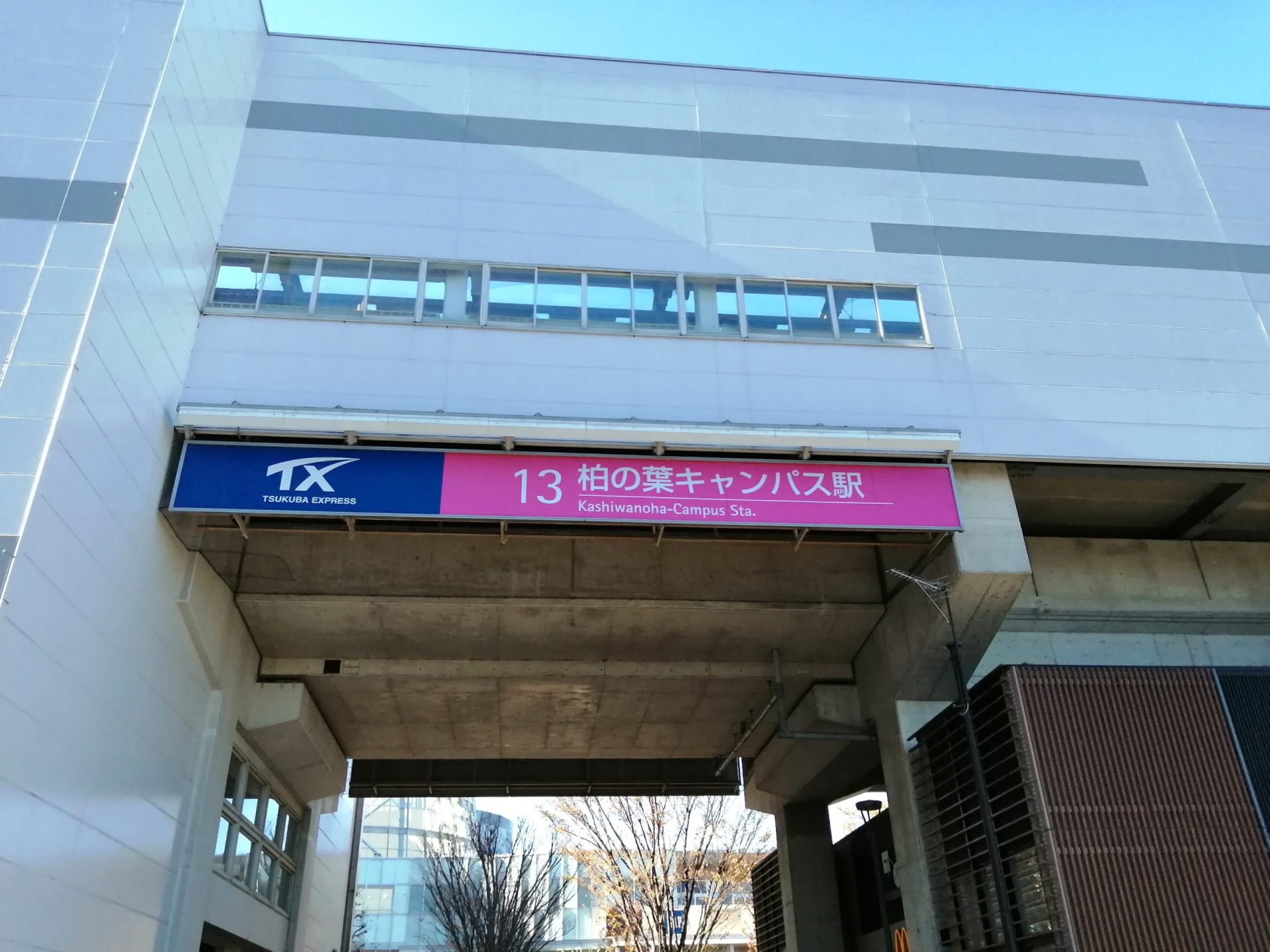 柏の葉キャンパスでペーパードライバー講習 24 つくばエクスプレス線・柏の葉キャンパス駅 scaled
