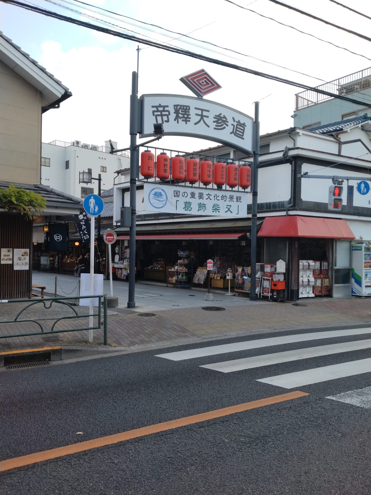 葛飾区柴又を歩く 下町情緒と河川風景が交差する半日の旅