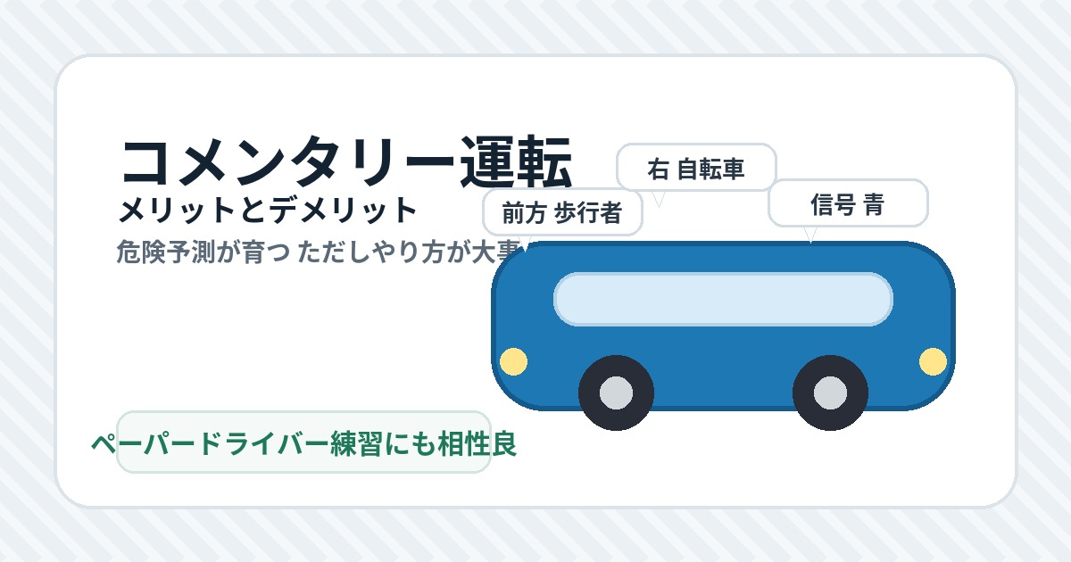 eyecatch commentary driving