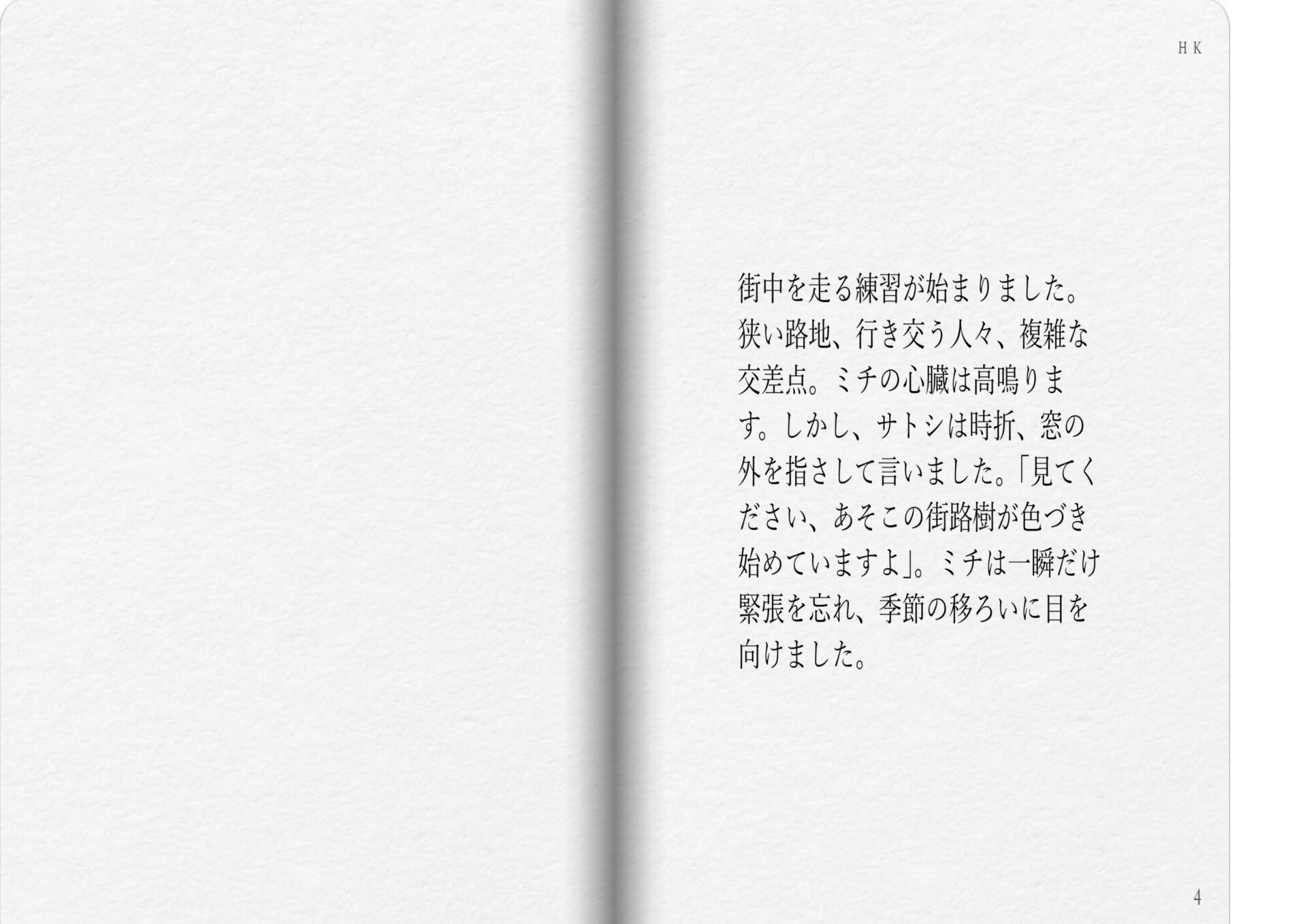街中を走る練習が始まりました。狭い路地、行き交う人々、複雑な交差点。ミチの心臓は高鳴ります。しかし、サトシは時折、窓の外を指さして言いました。「見てください、あそこの街路樹が色づき始めていますよ」。ミチは一瞬だけ緊張を忘れ、季節の移ろいに目を向けました。