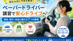 summer paper driver practice 2026