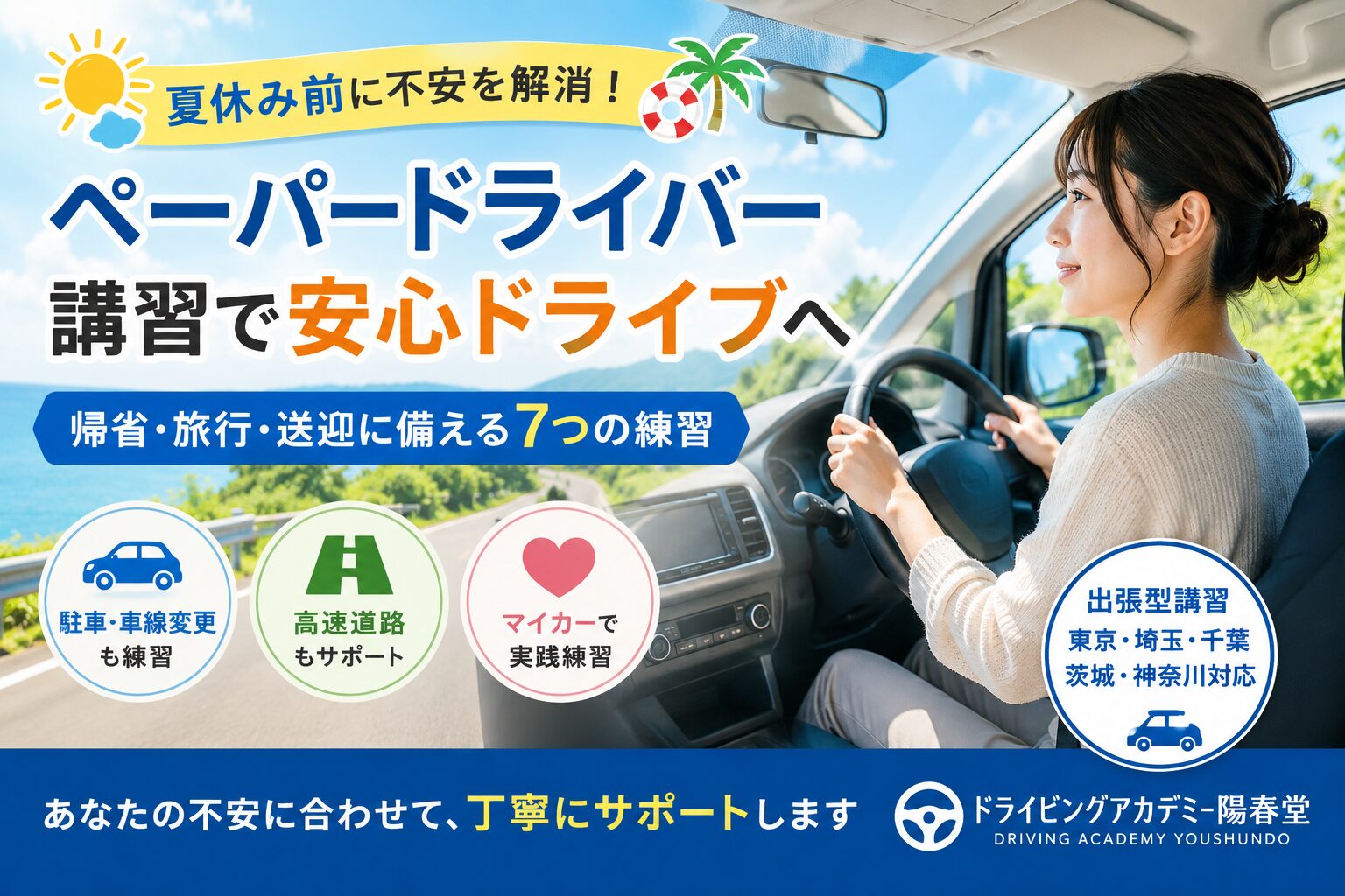 夏の住宅街を落ち着いて走るペーパードライバー練習中の車