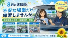 august paper driver training