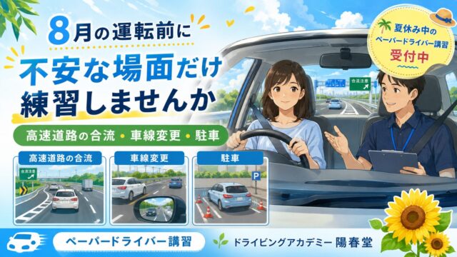 august paper driver training