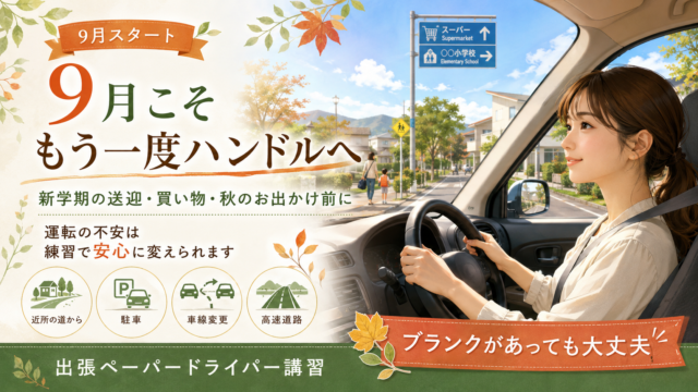 september paper driver lesson