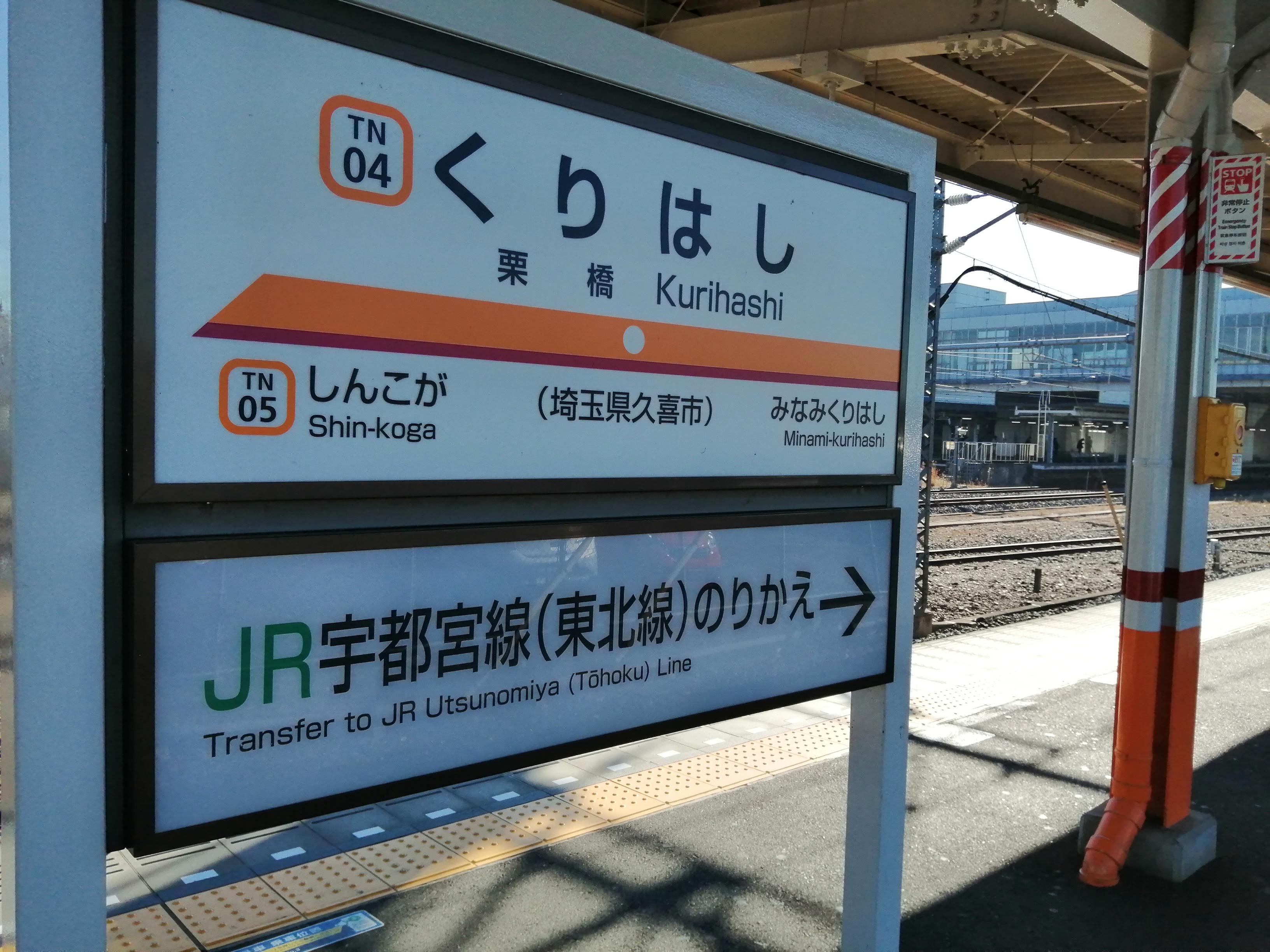 栗橋駅構内.jpg
