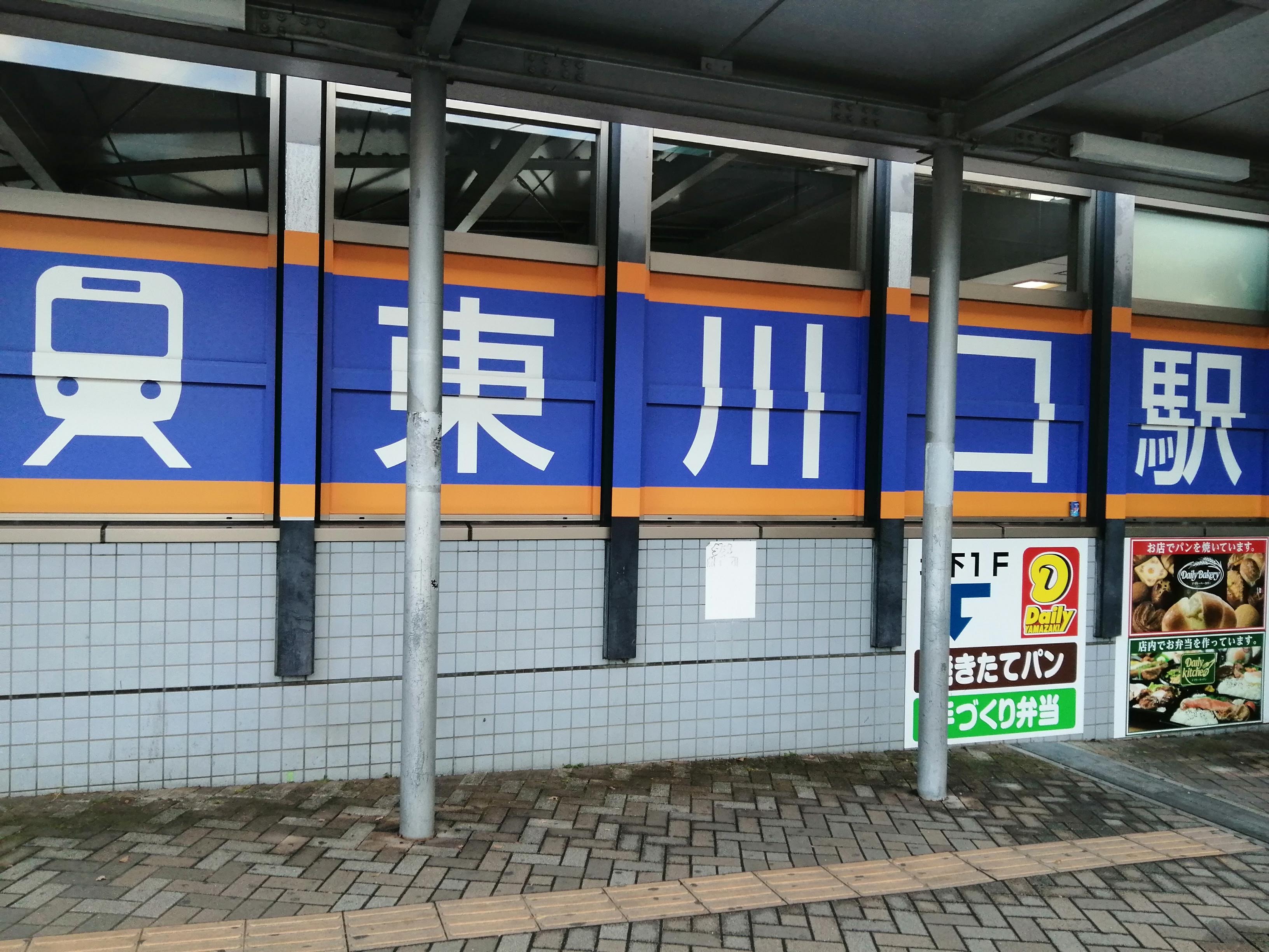東川口駅.jpg