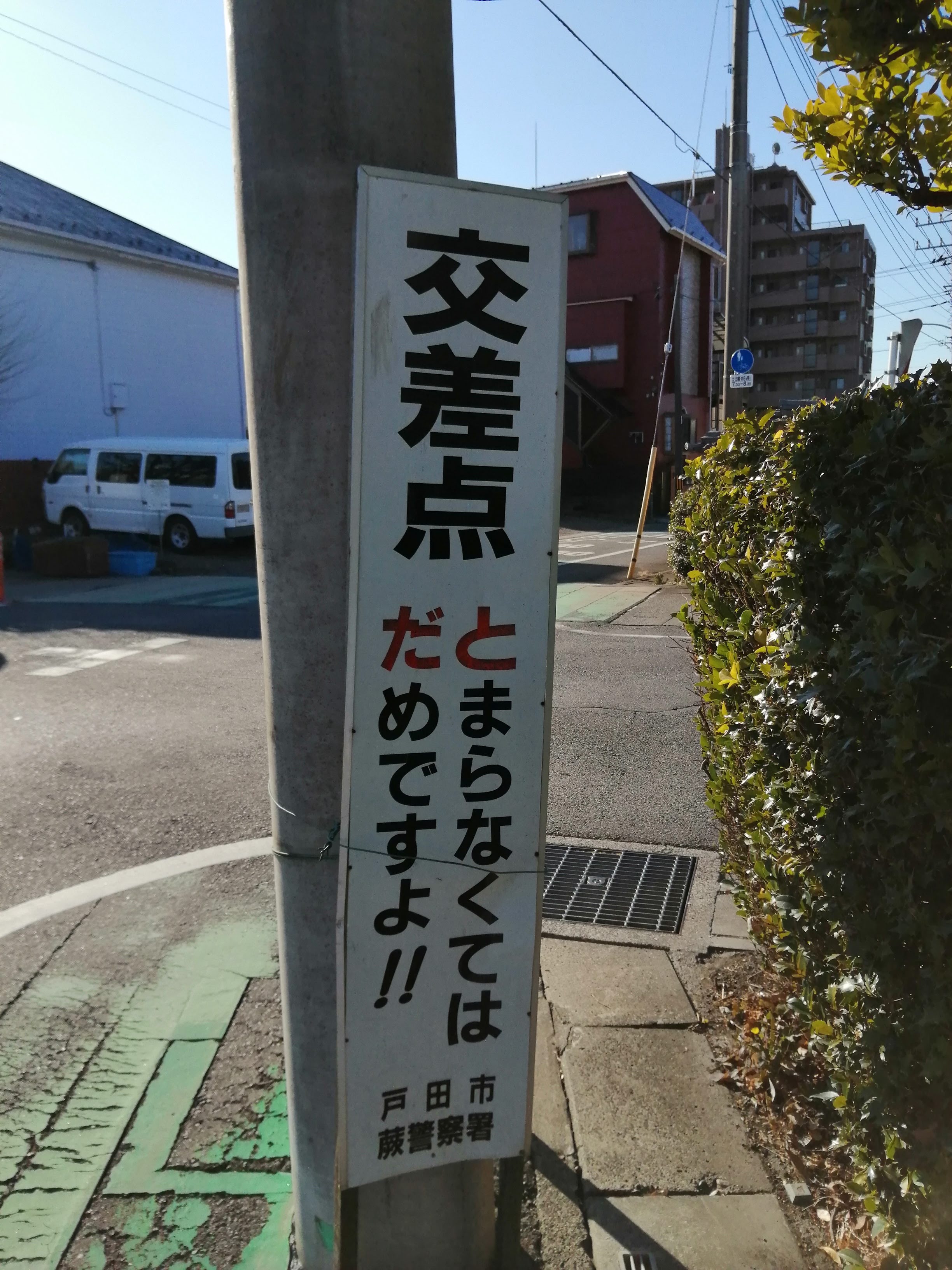 とまれの立て看板もあります.jpg