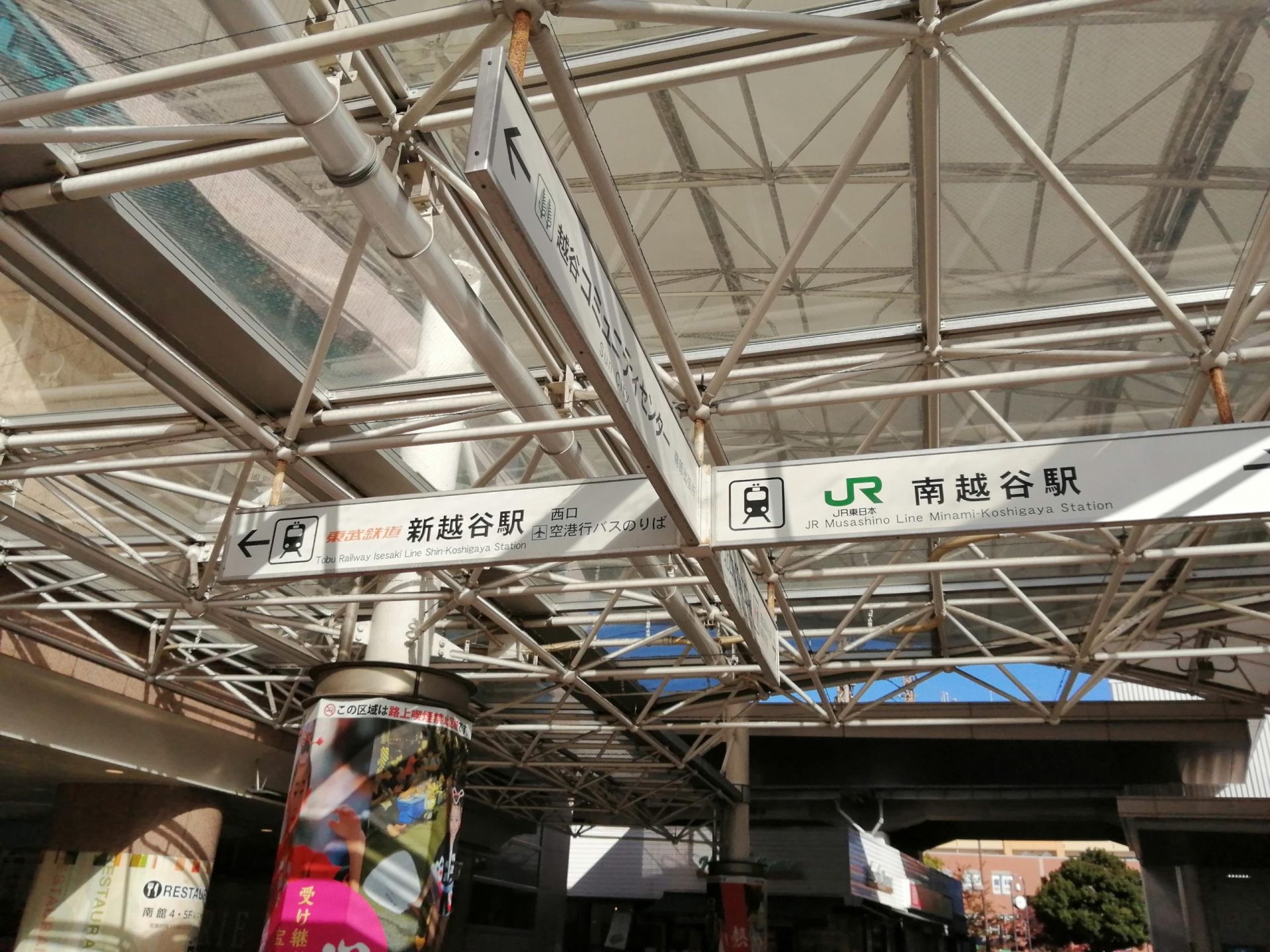 新越谷駅・南越谷駅　ややこしい・・・-scaled.jpg