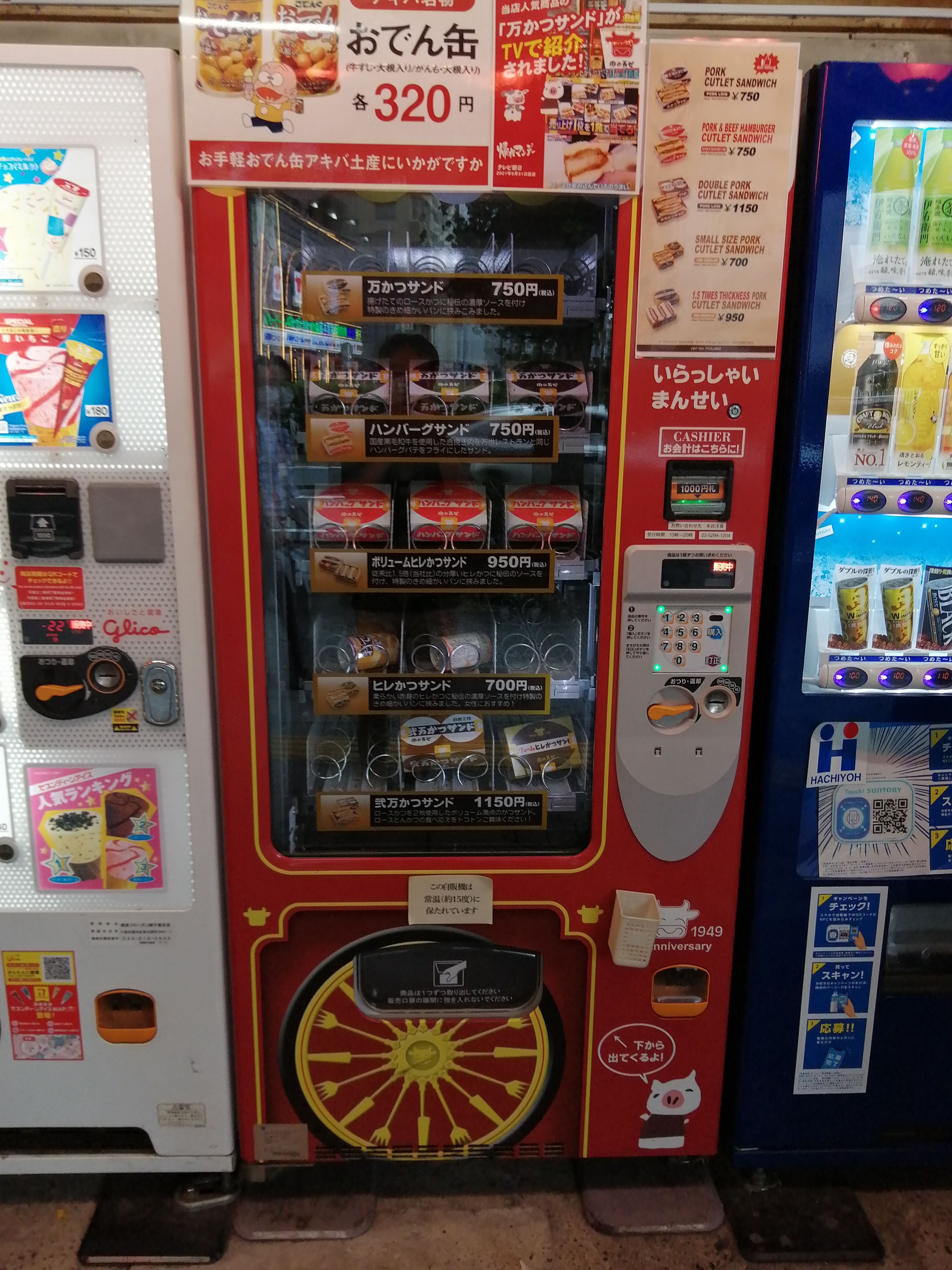 肉の万世の自販機？.jpg