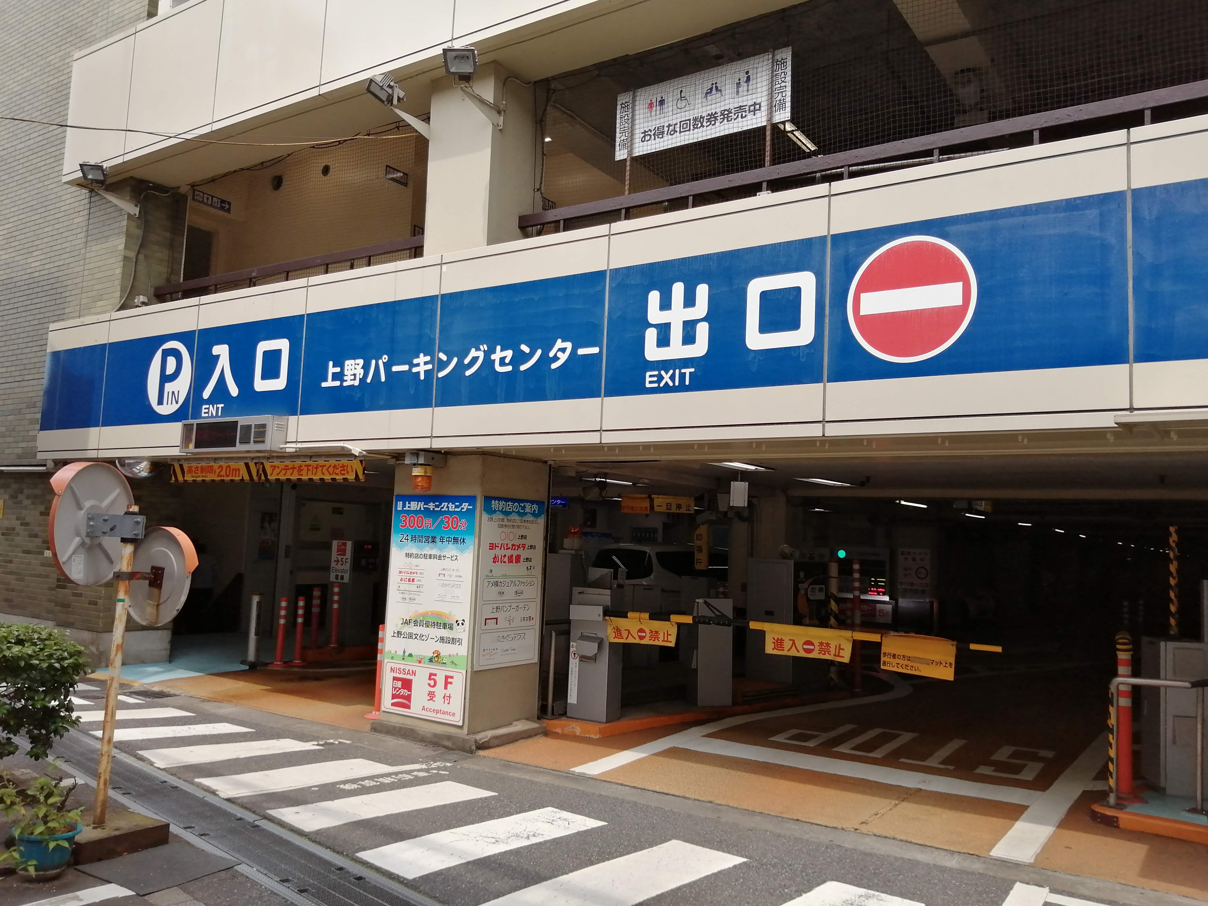 日産レンタカー上野駅前店はこの駐車時用の中にあります.jpg