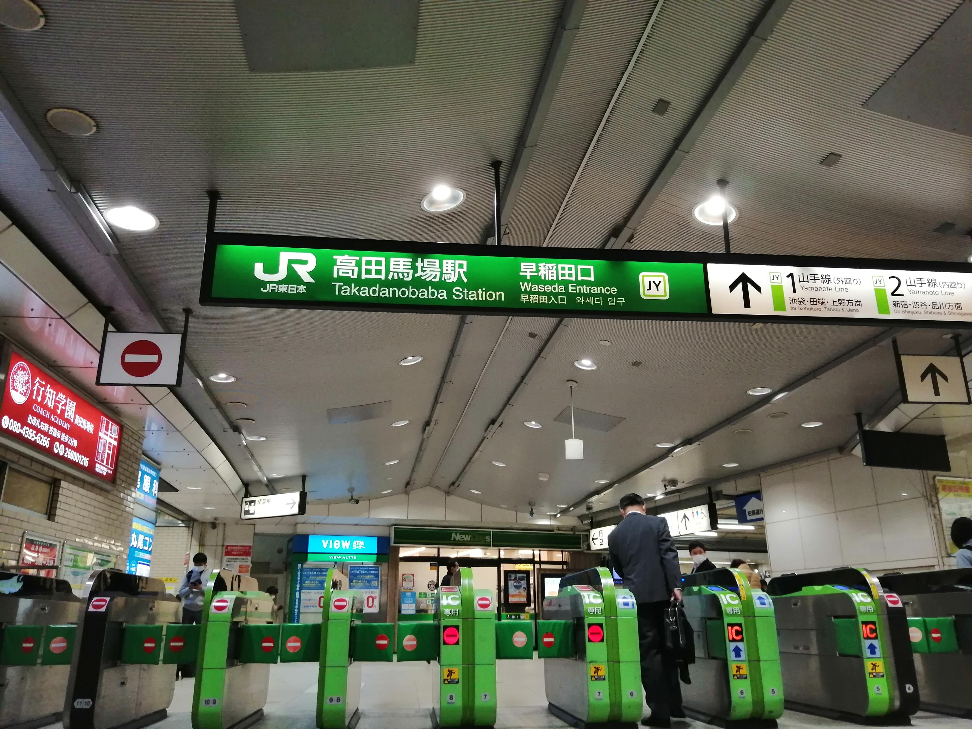 高田馬場駅改札口.jpg