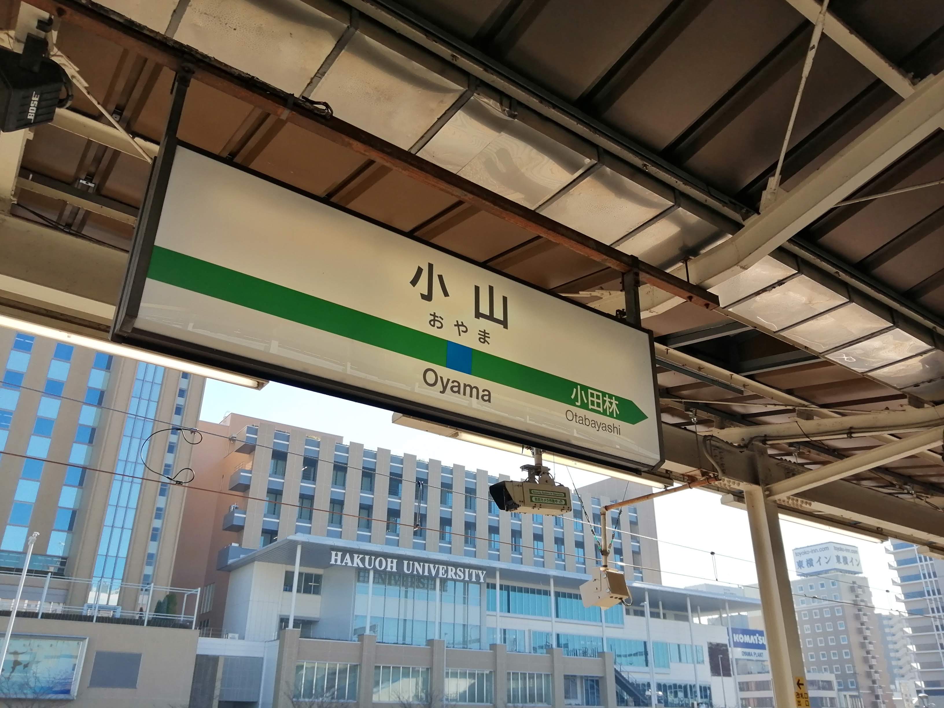 小山駅.jpg