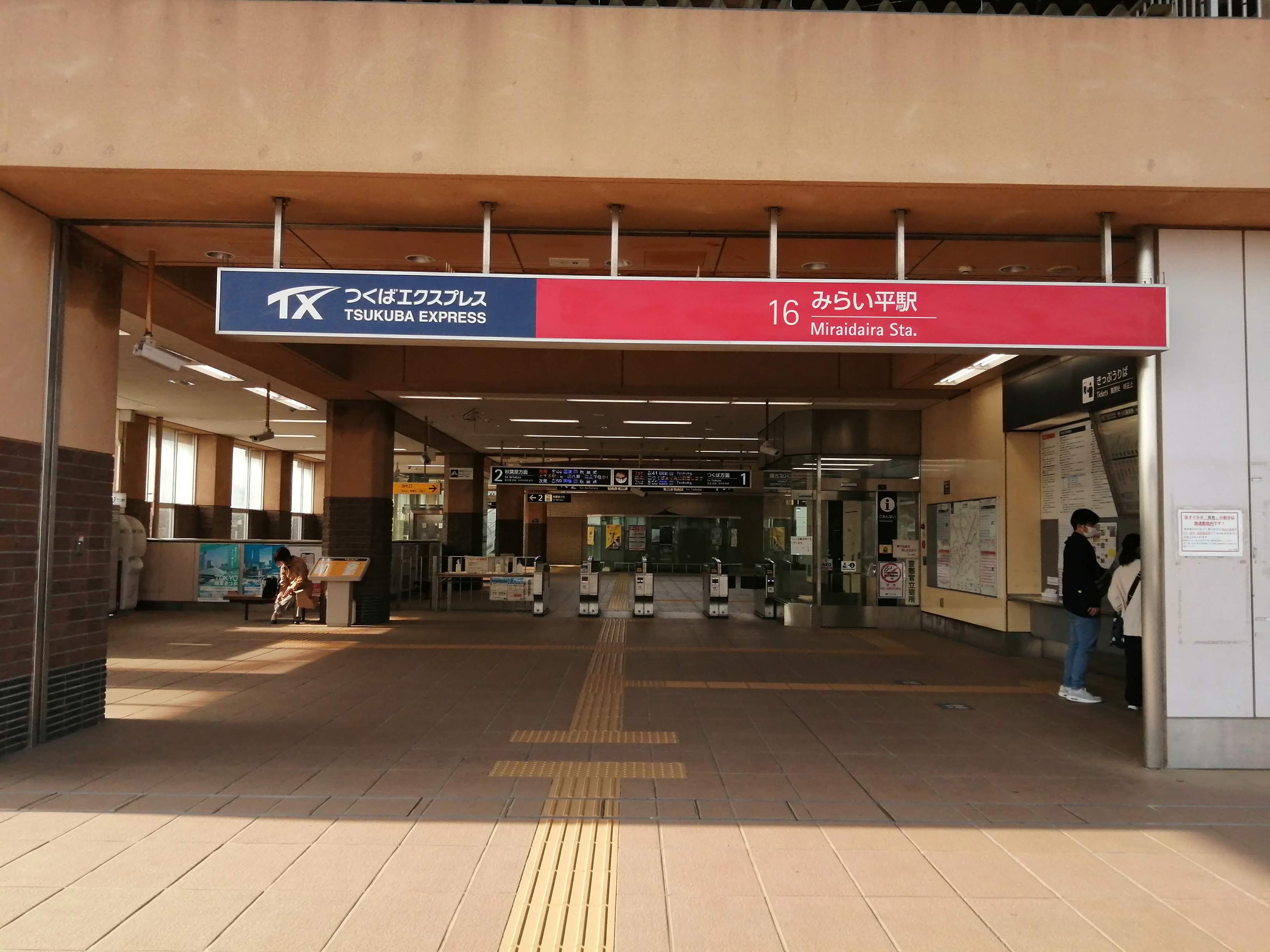 みらい平駅改札口.jpg