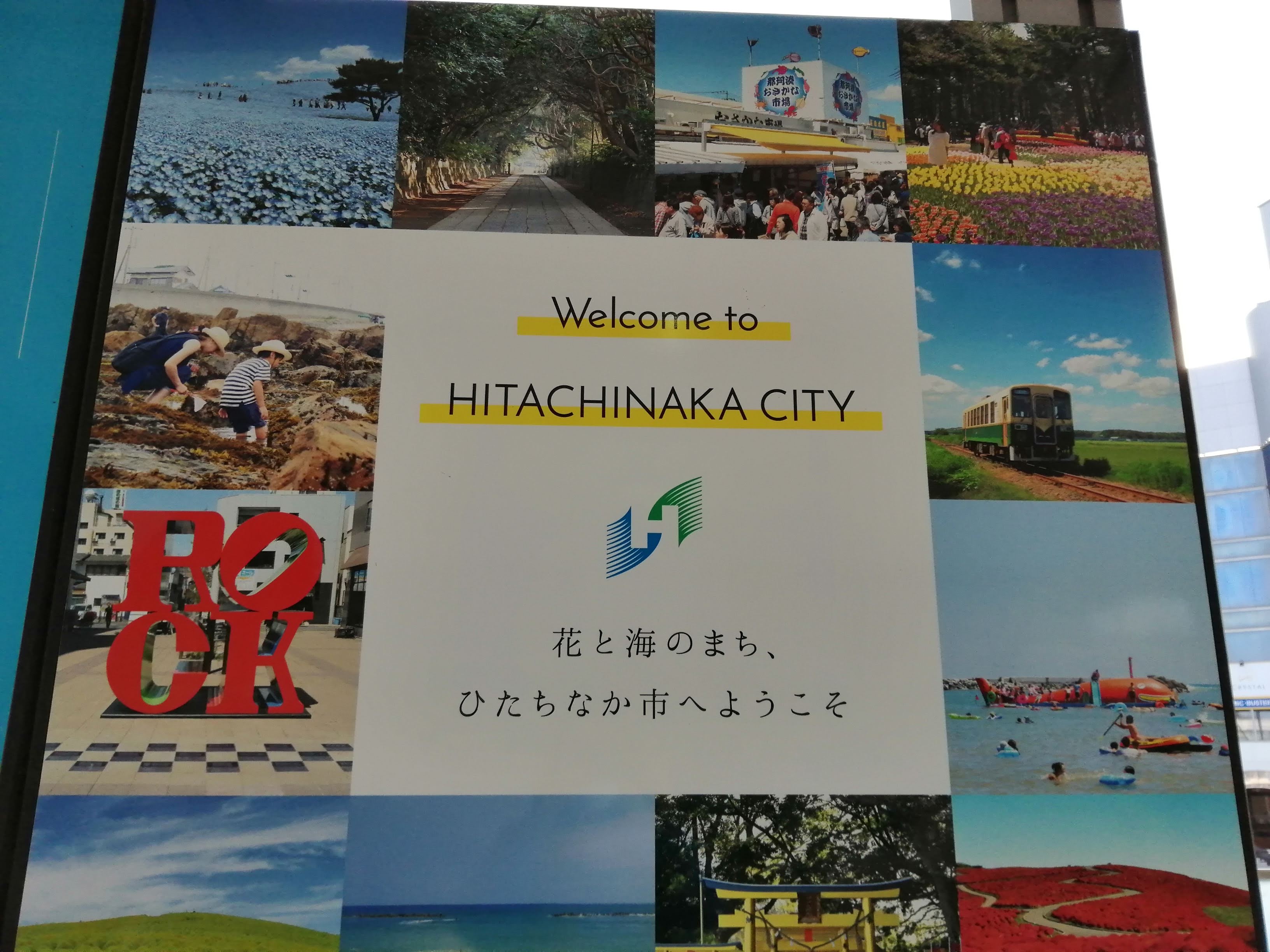 ひたちなか市へようこそ.jpg