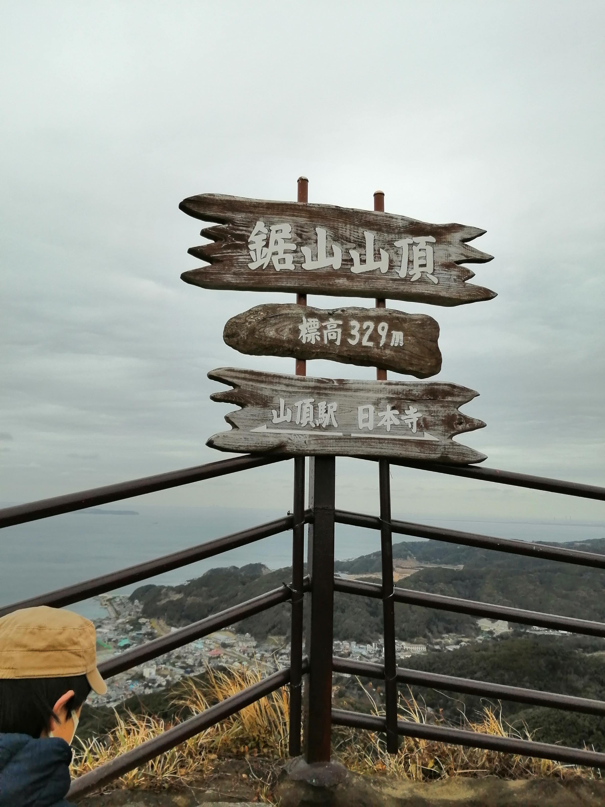 山頂を示す案内板