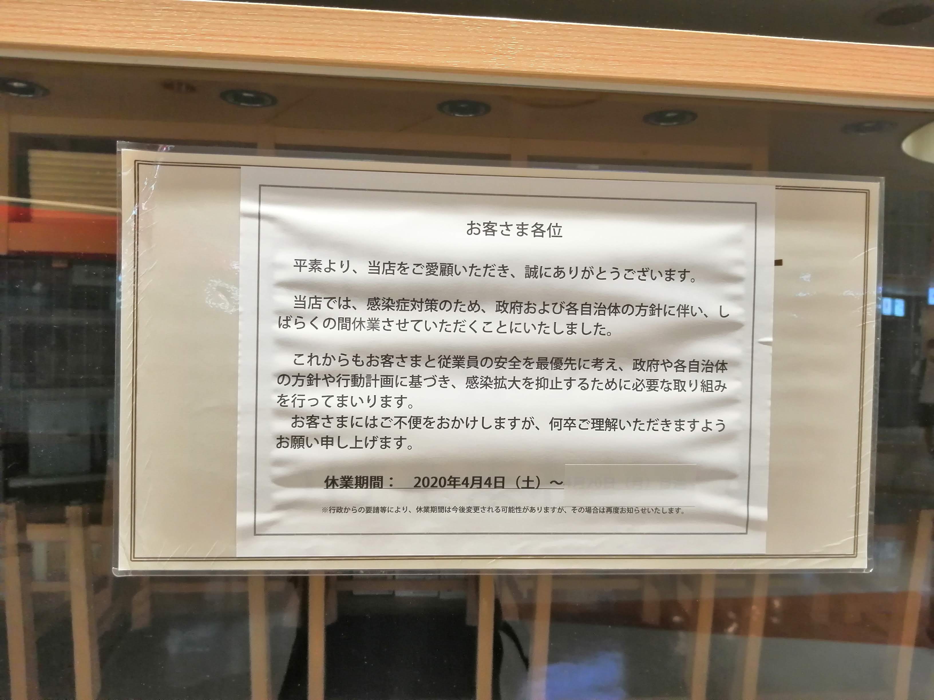 お店は休業中.jpg