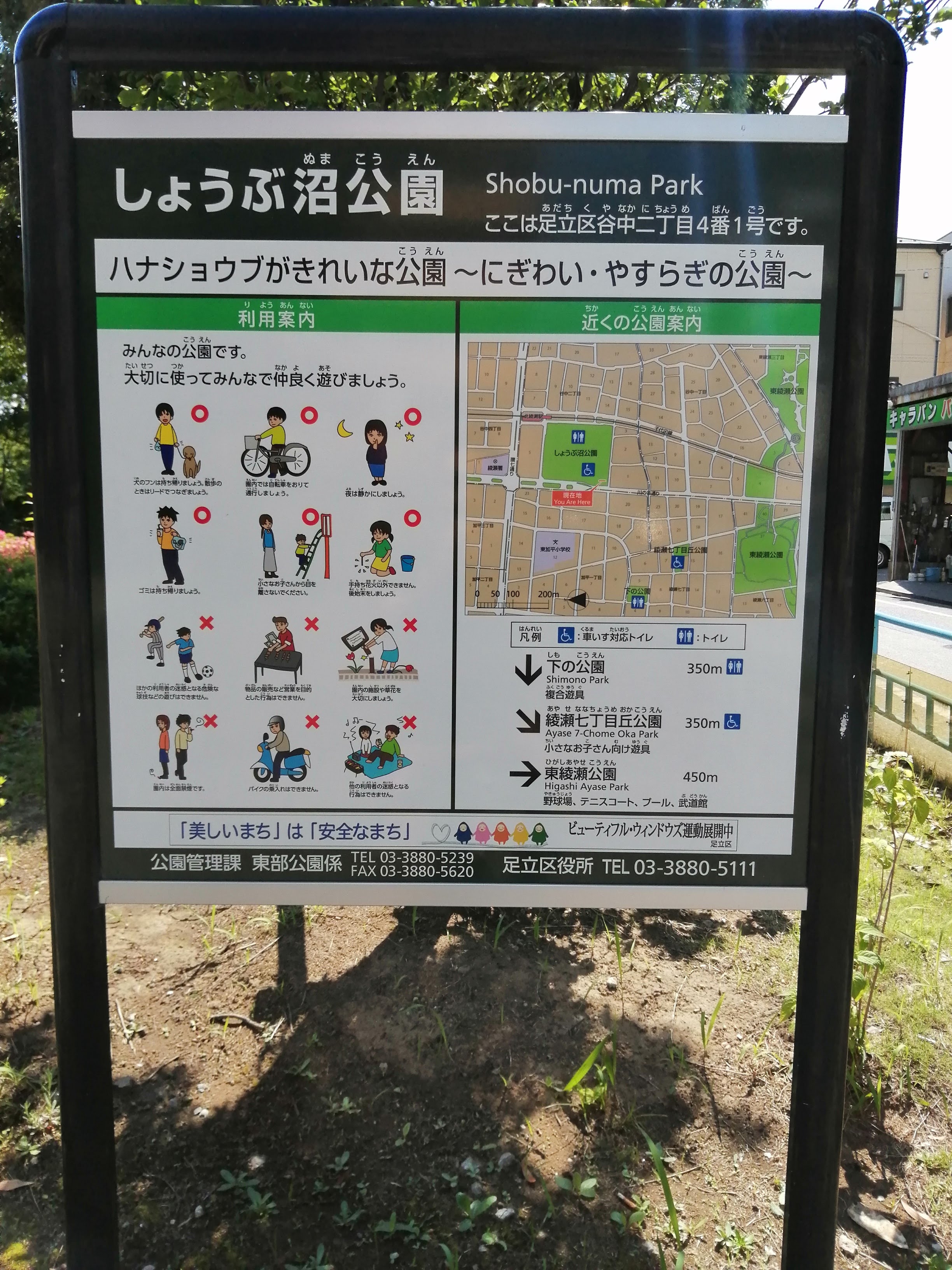 しょうぶ沼公園北綾瀬駅前.jpg