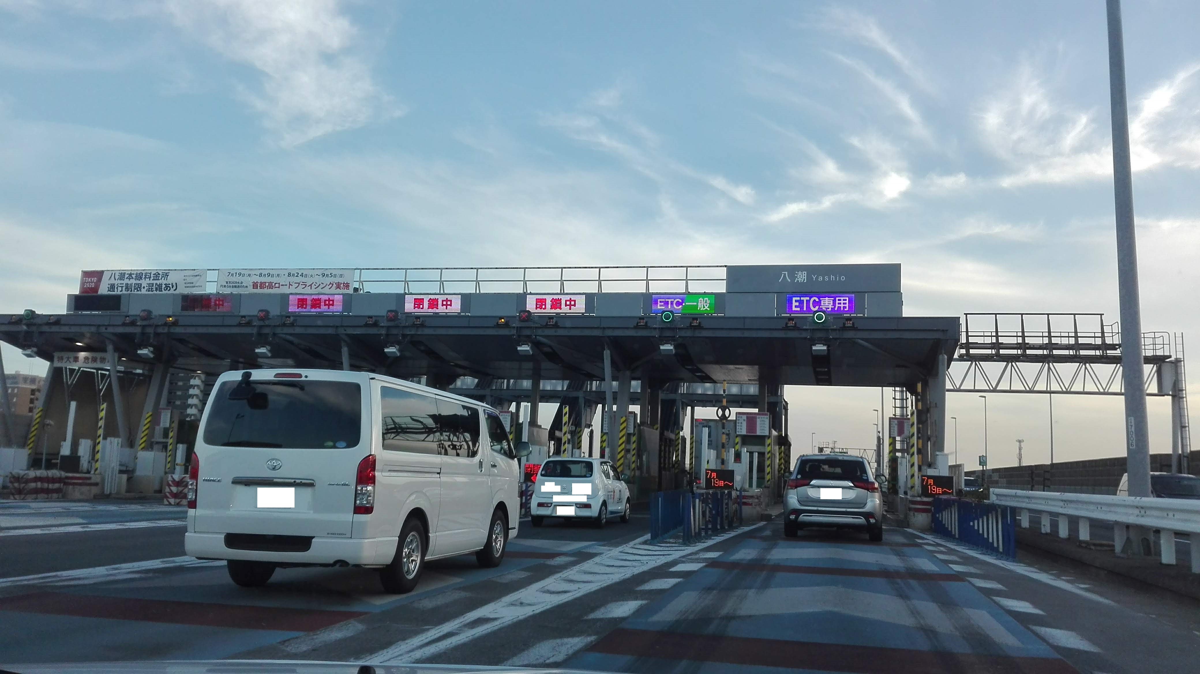 八潮料金所のゲート規制.jpg