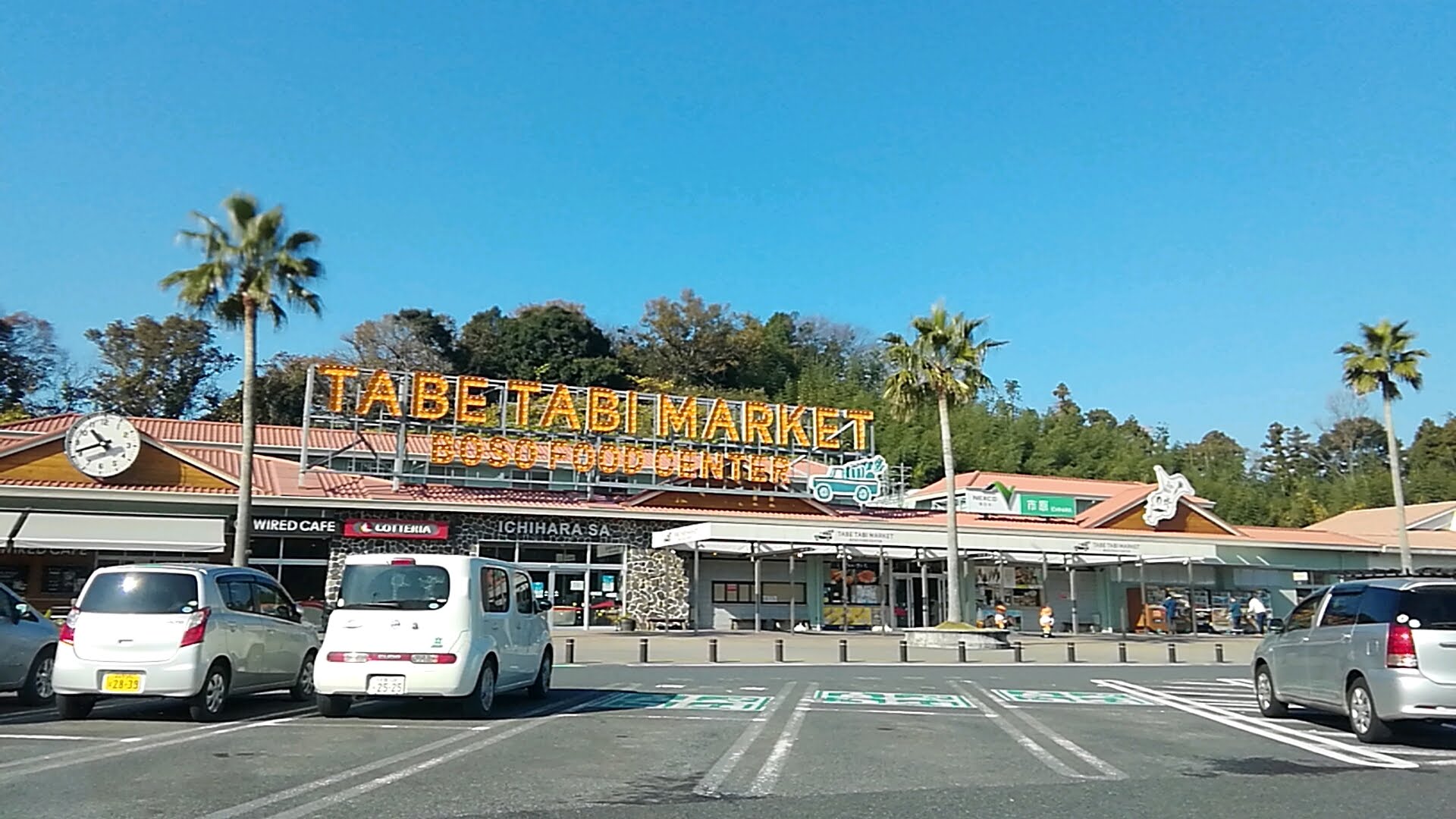 館山自動車道-市原SA上り線-TABE-TABI-MARKET-BOSO.jpg