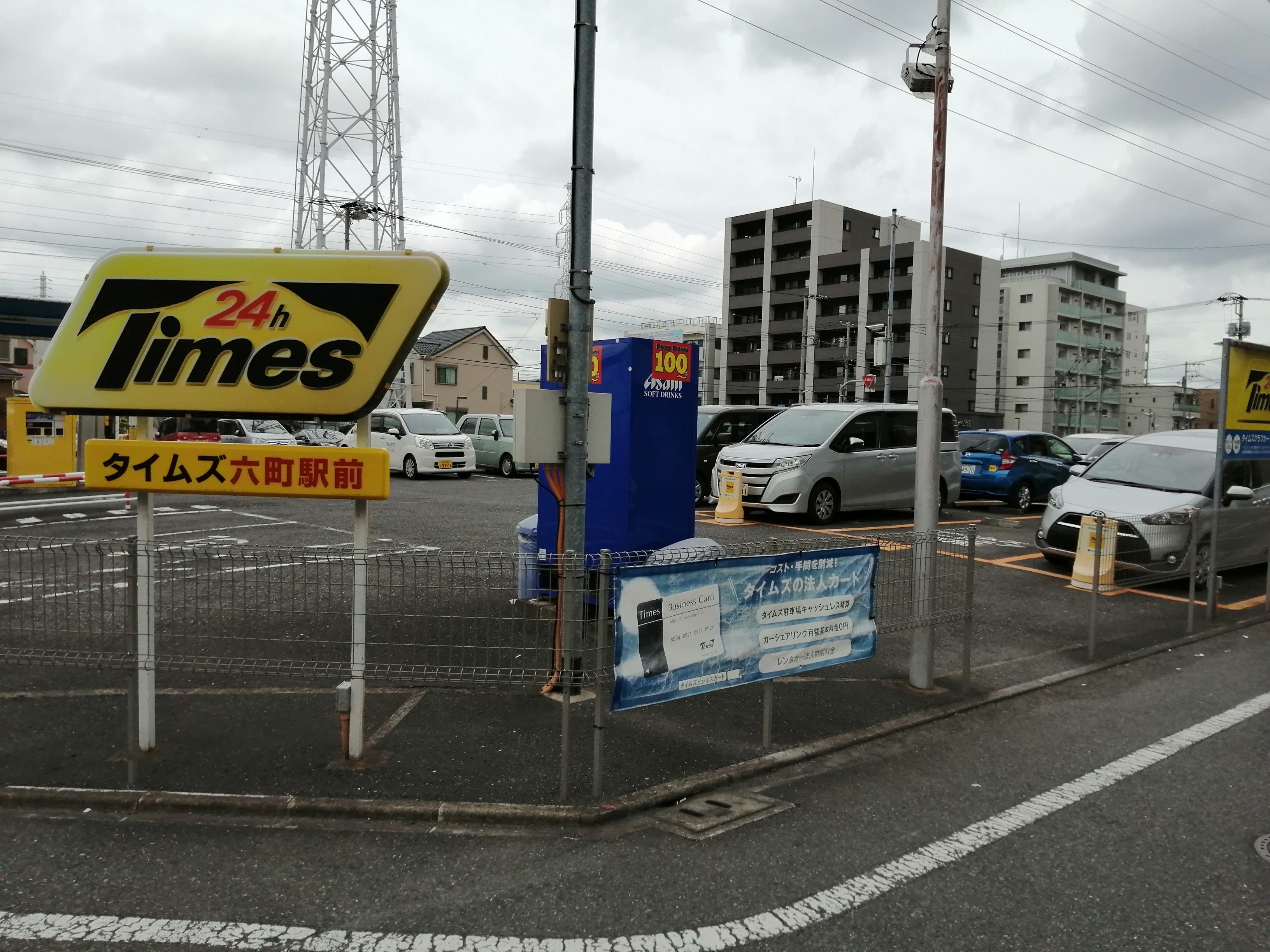タイムズ六町駅.jpg