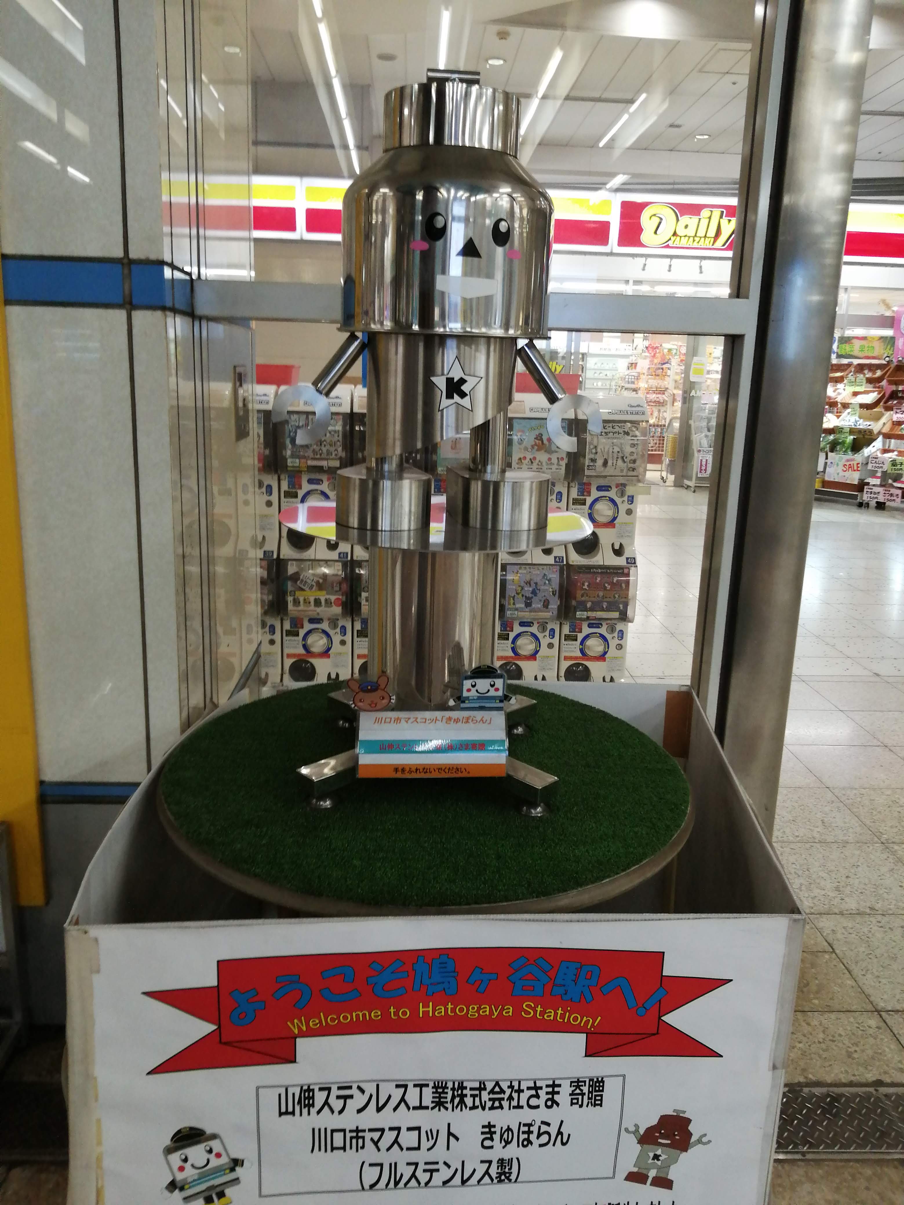 川口市マスコット・きゅぽらんフルステンレス仕様.jpg