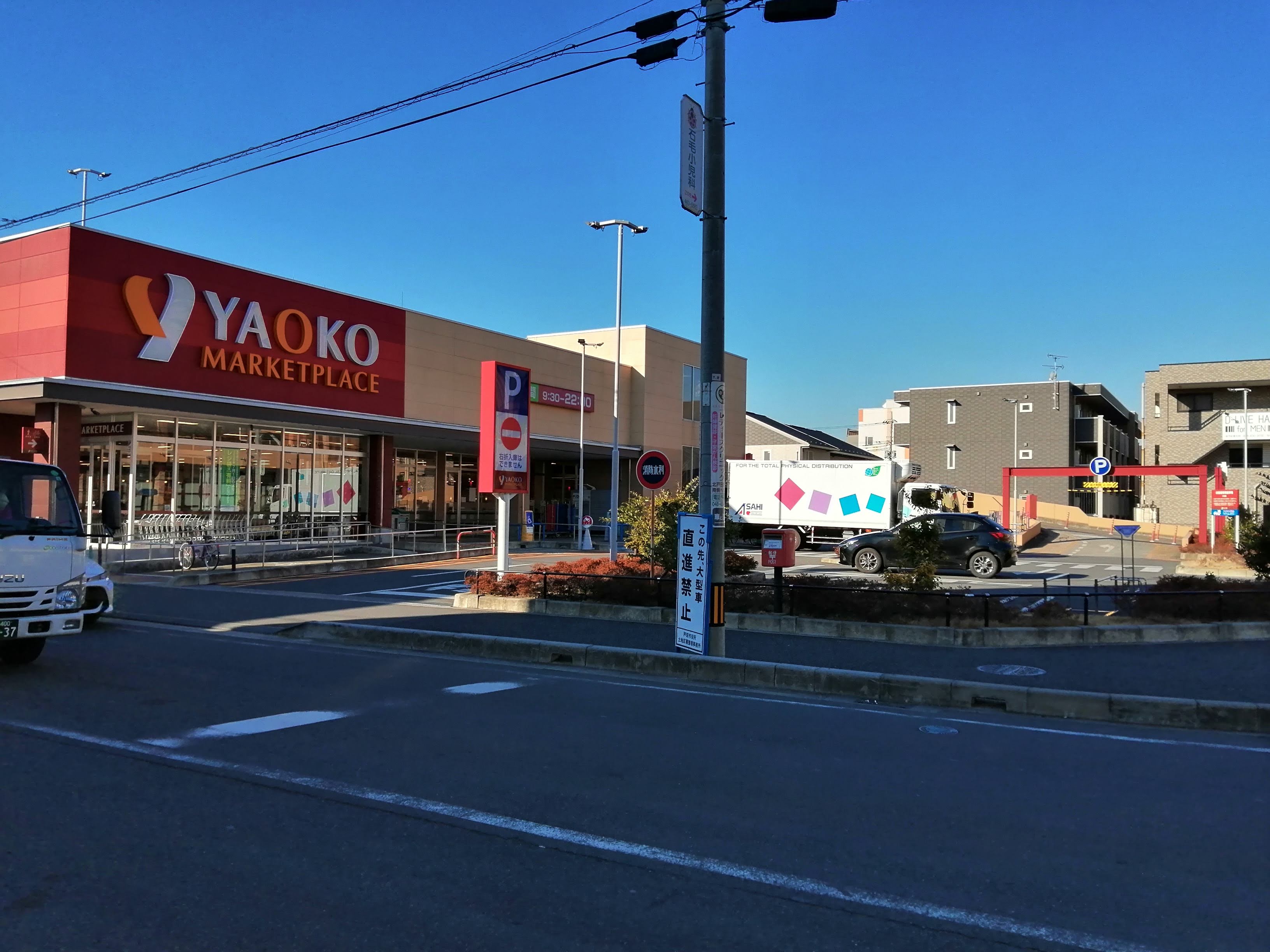 戸田駅周辺・ヤオコー.jpg