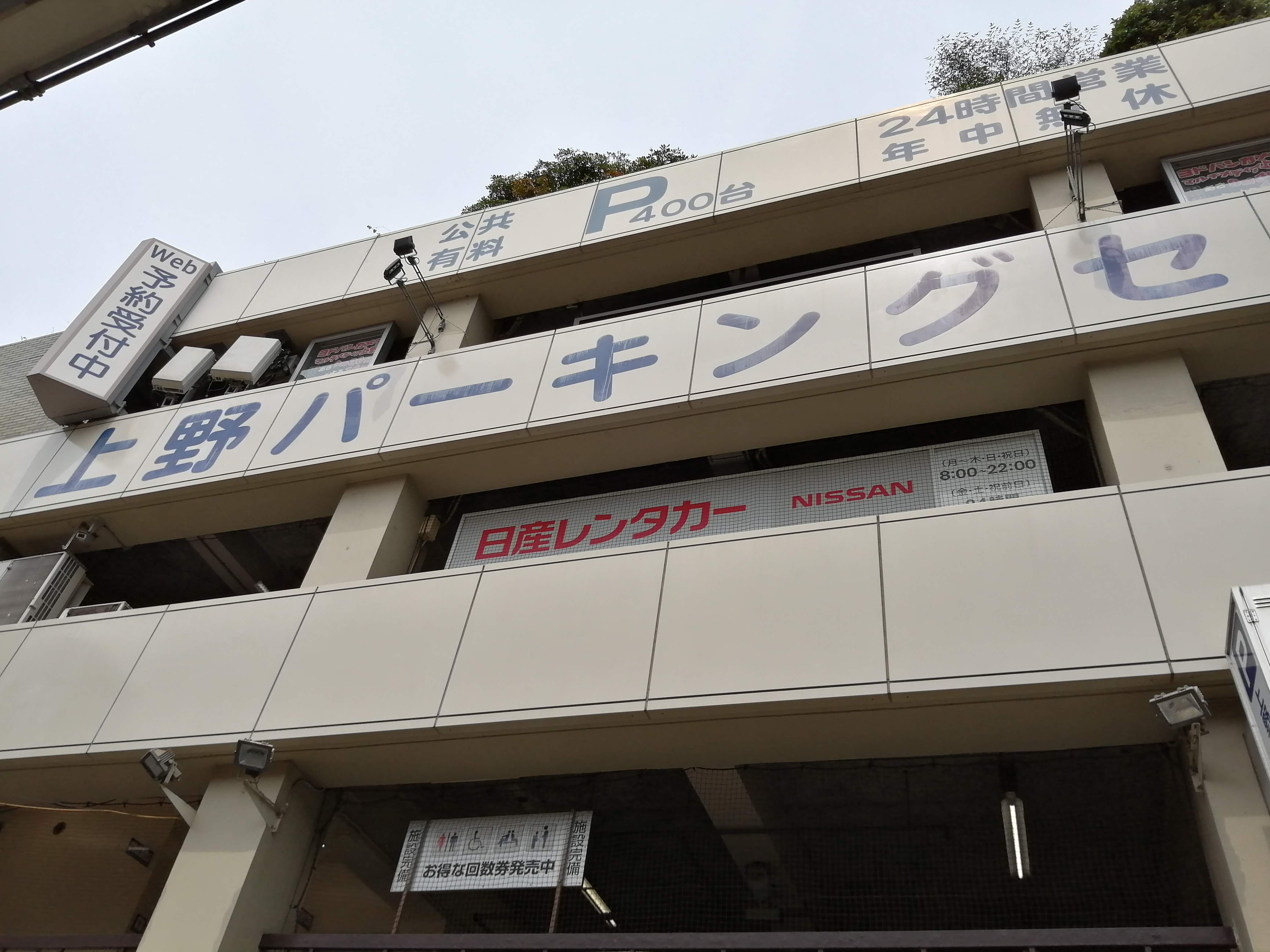 日産レンタカー上野駅前店.jpg
