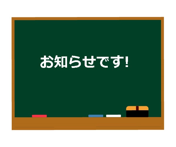 お知らせ.jpg