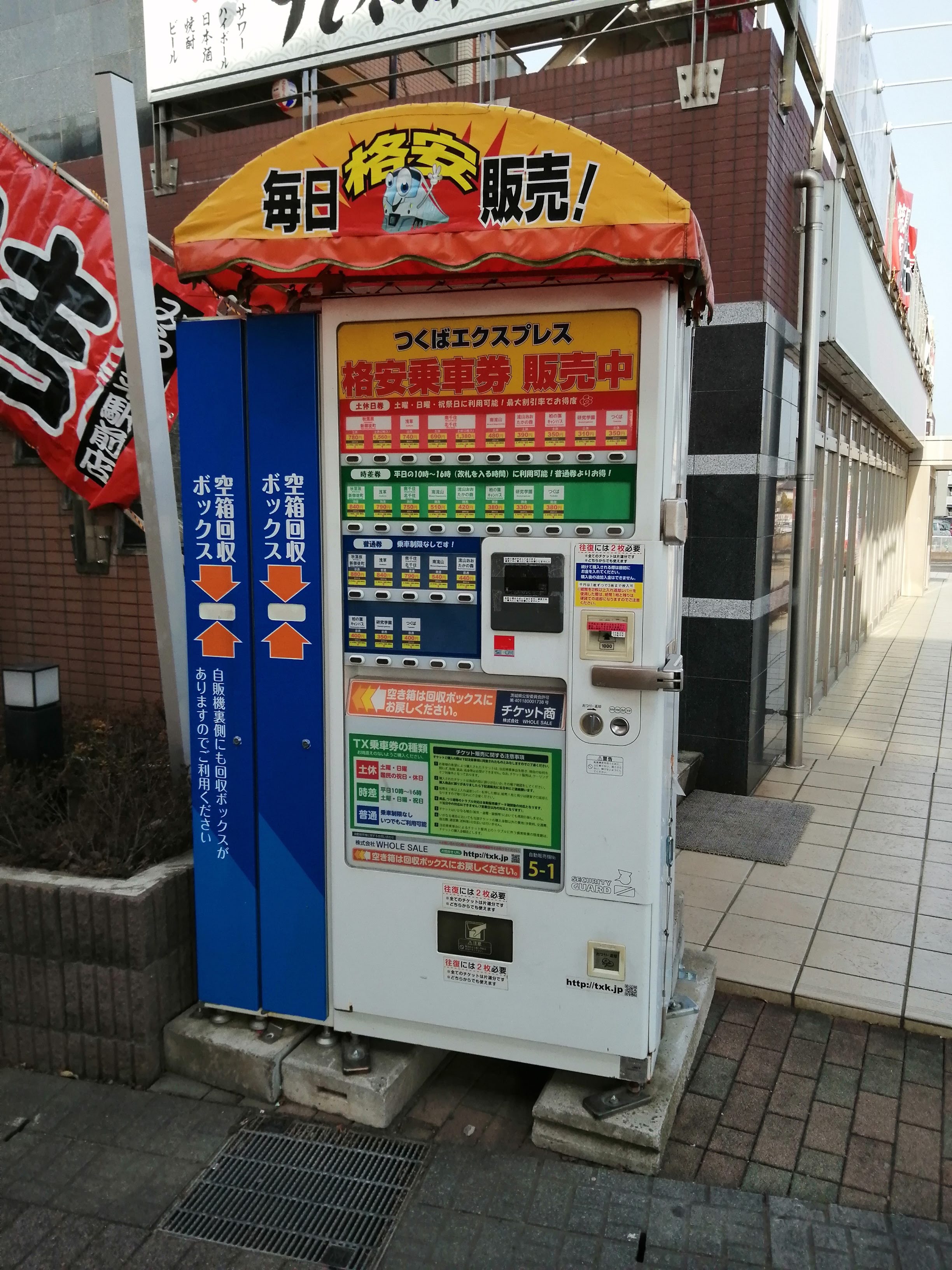 みらい平駅前の格安乗車券販売機.jpg