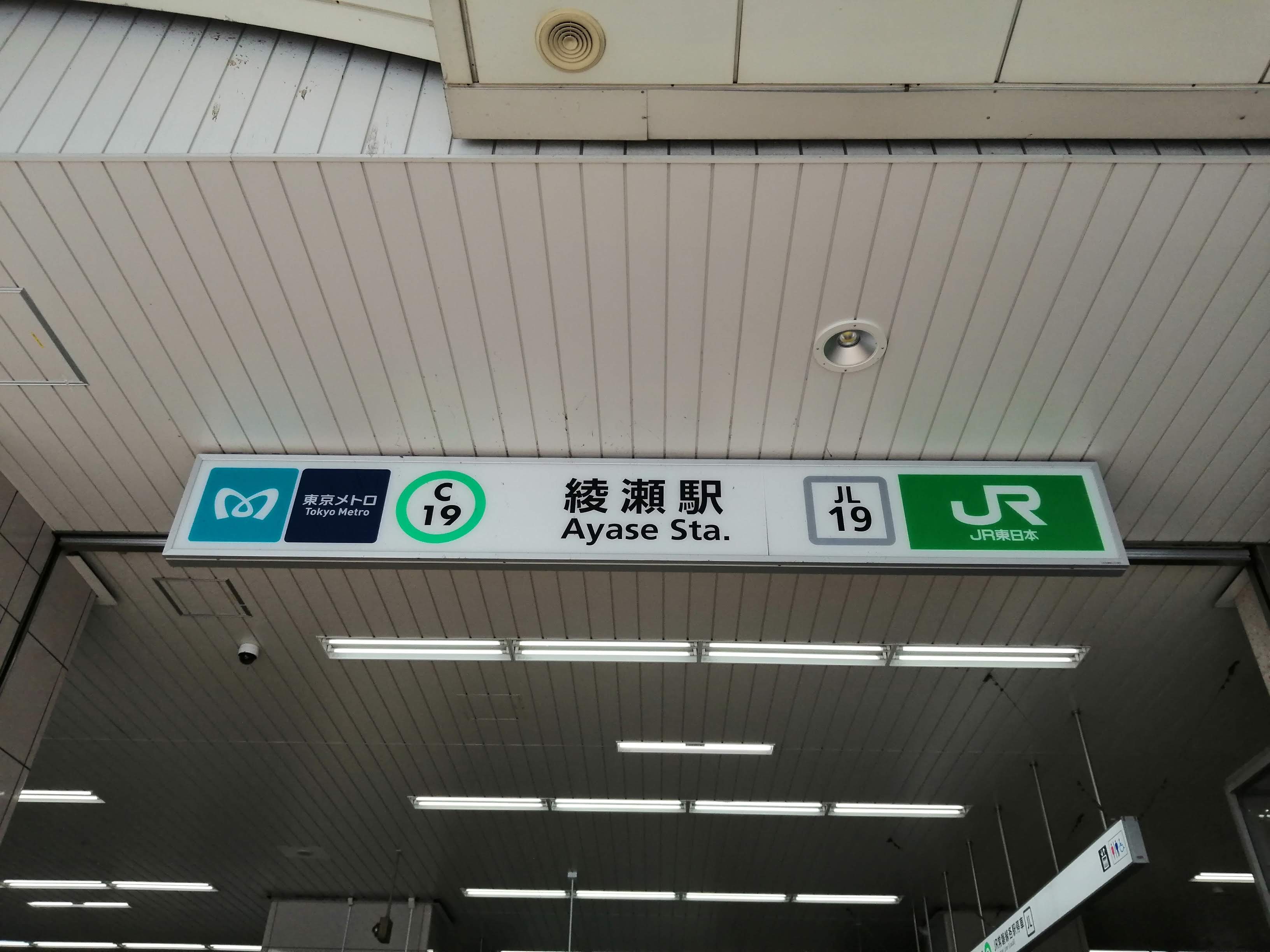 綾瀬駅集合.jpg