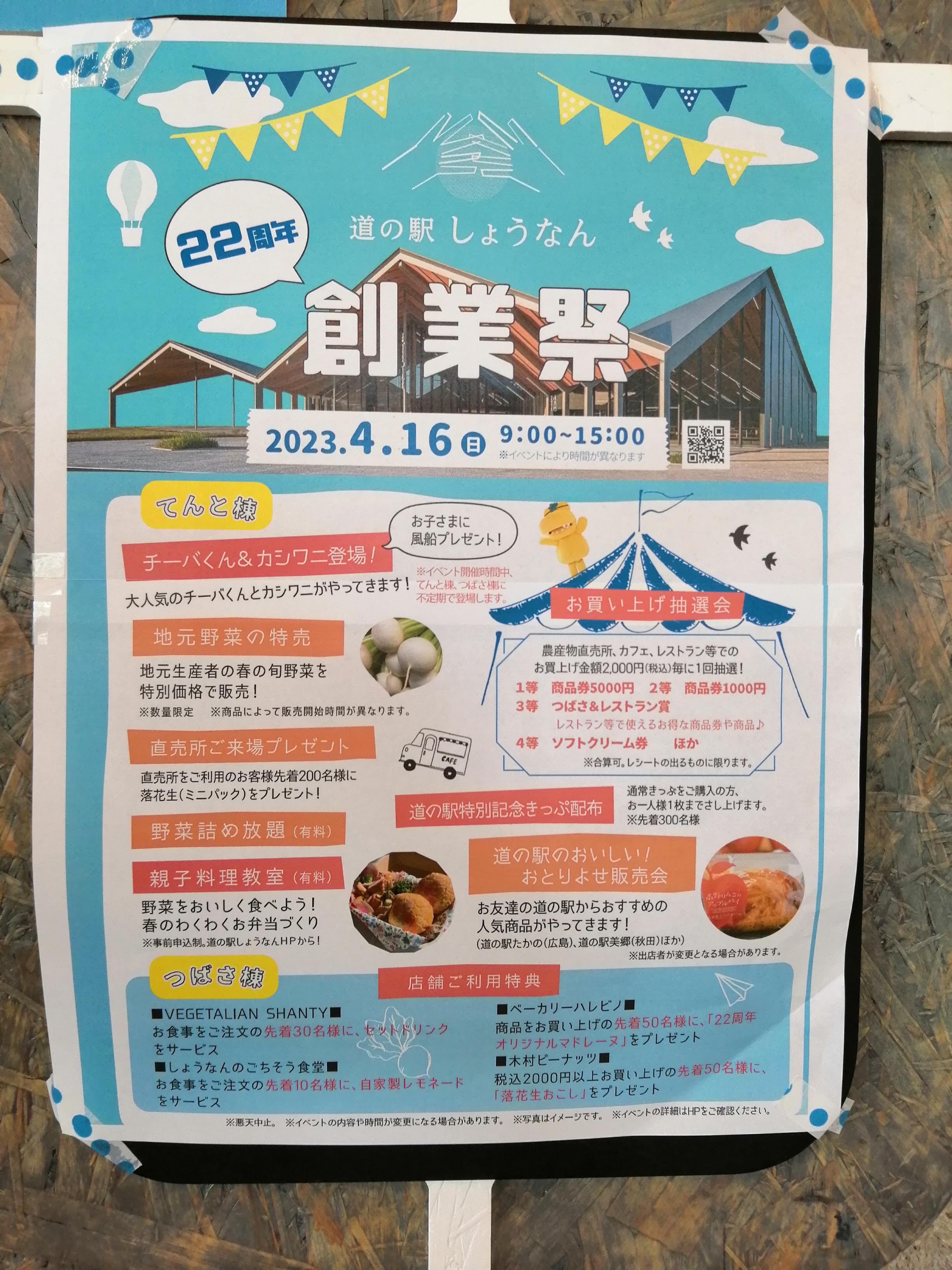 道の駅しょうなん創業祭.jpg