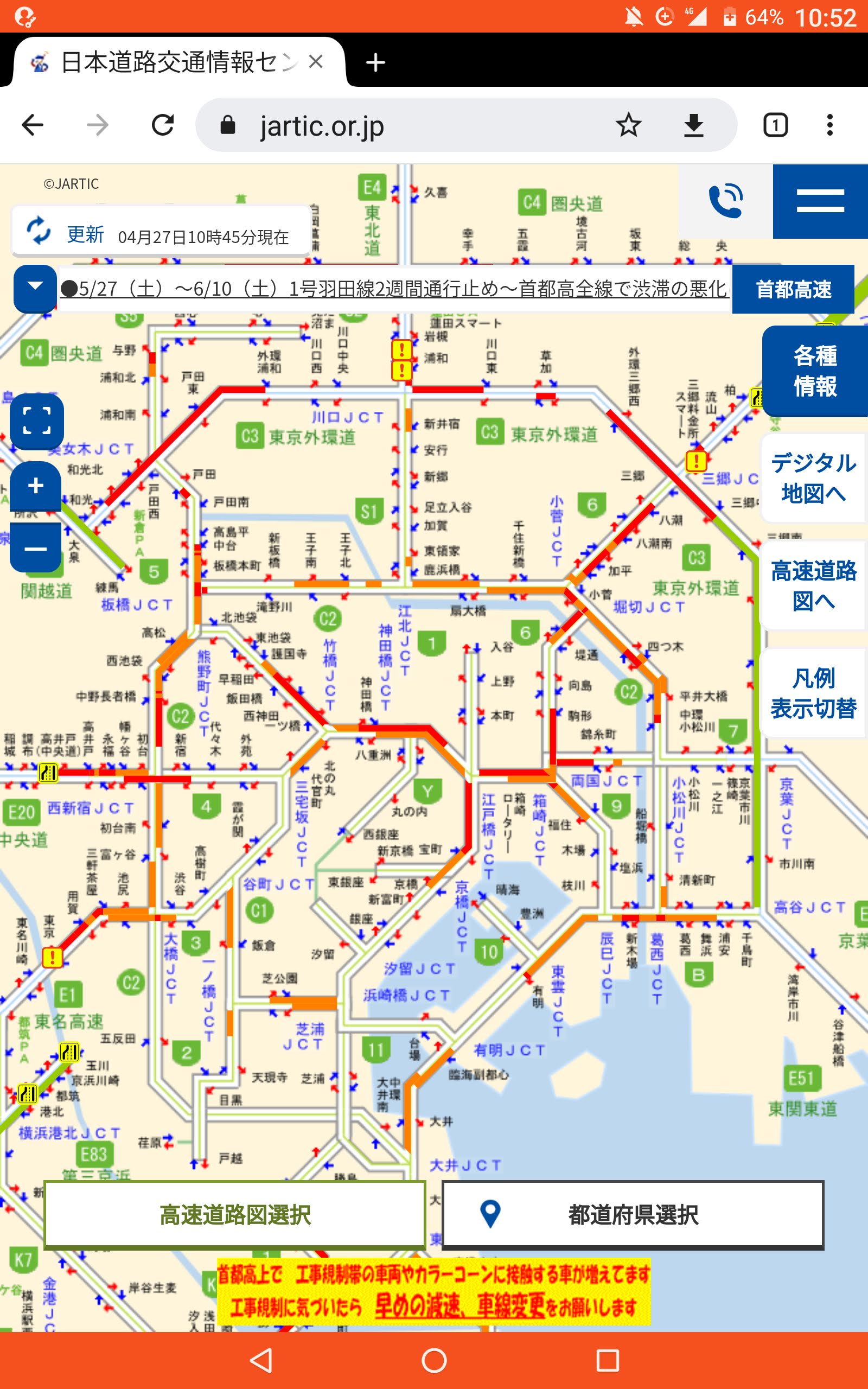 当日の交通規制情報