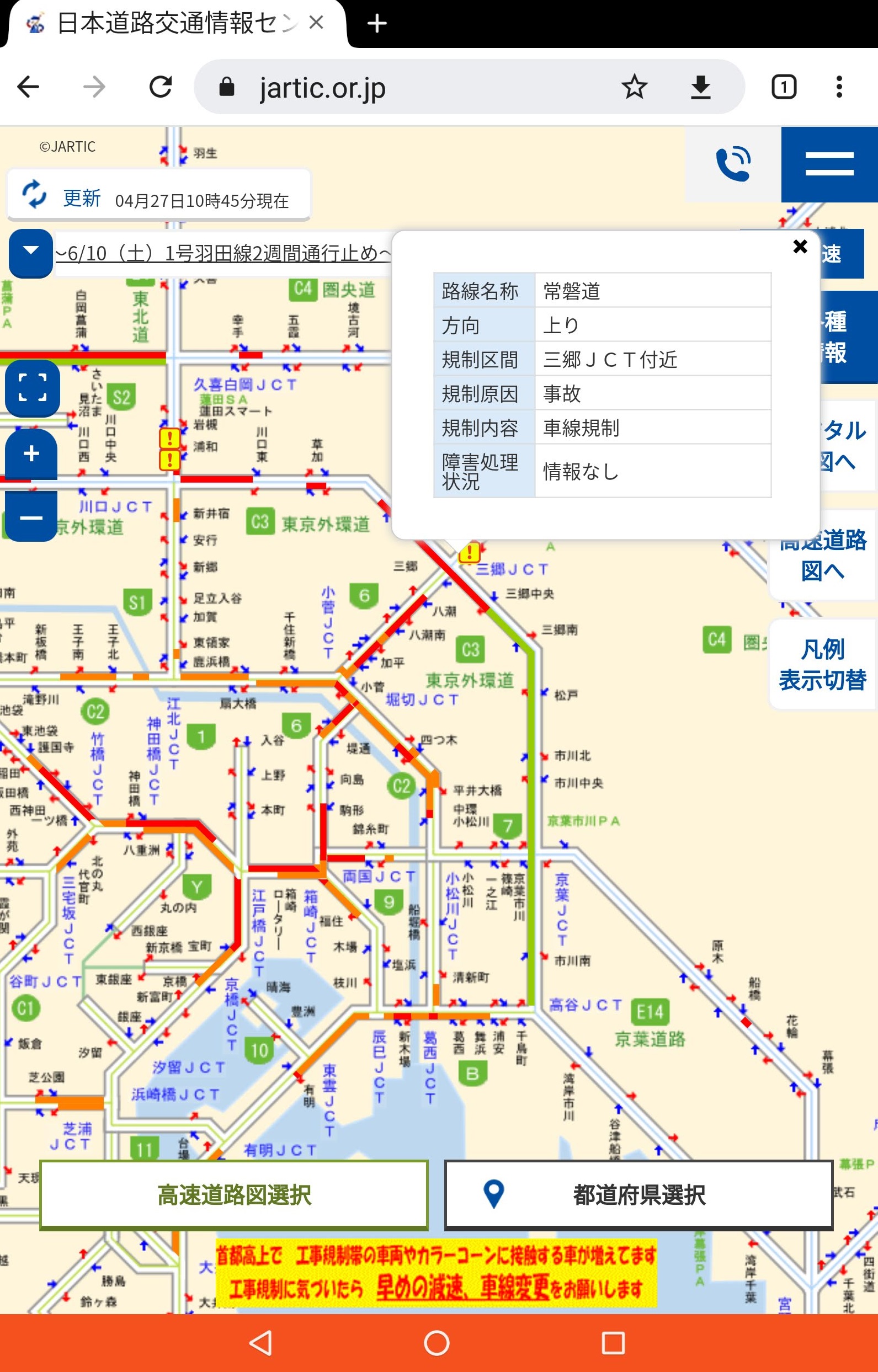 主要道路の規制状況