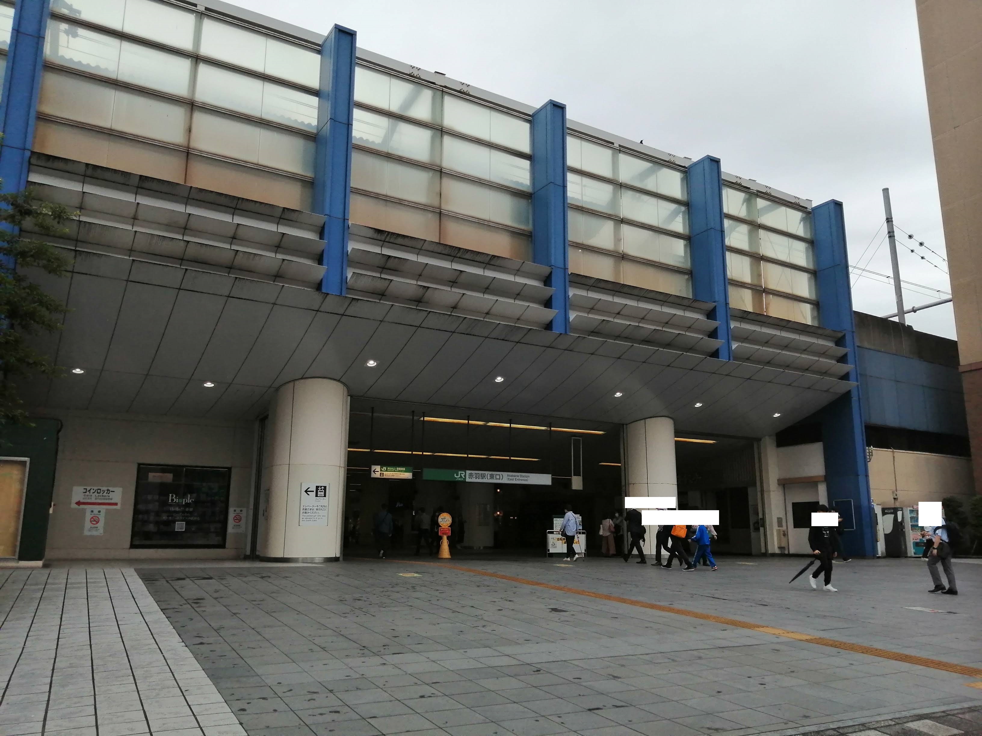 赤羽駅東口駅舎