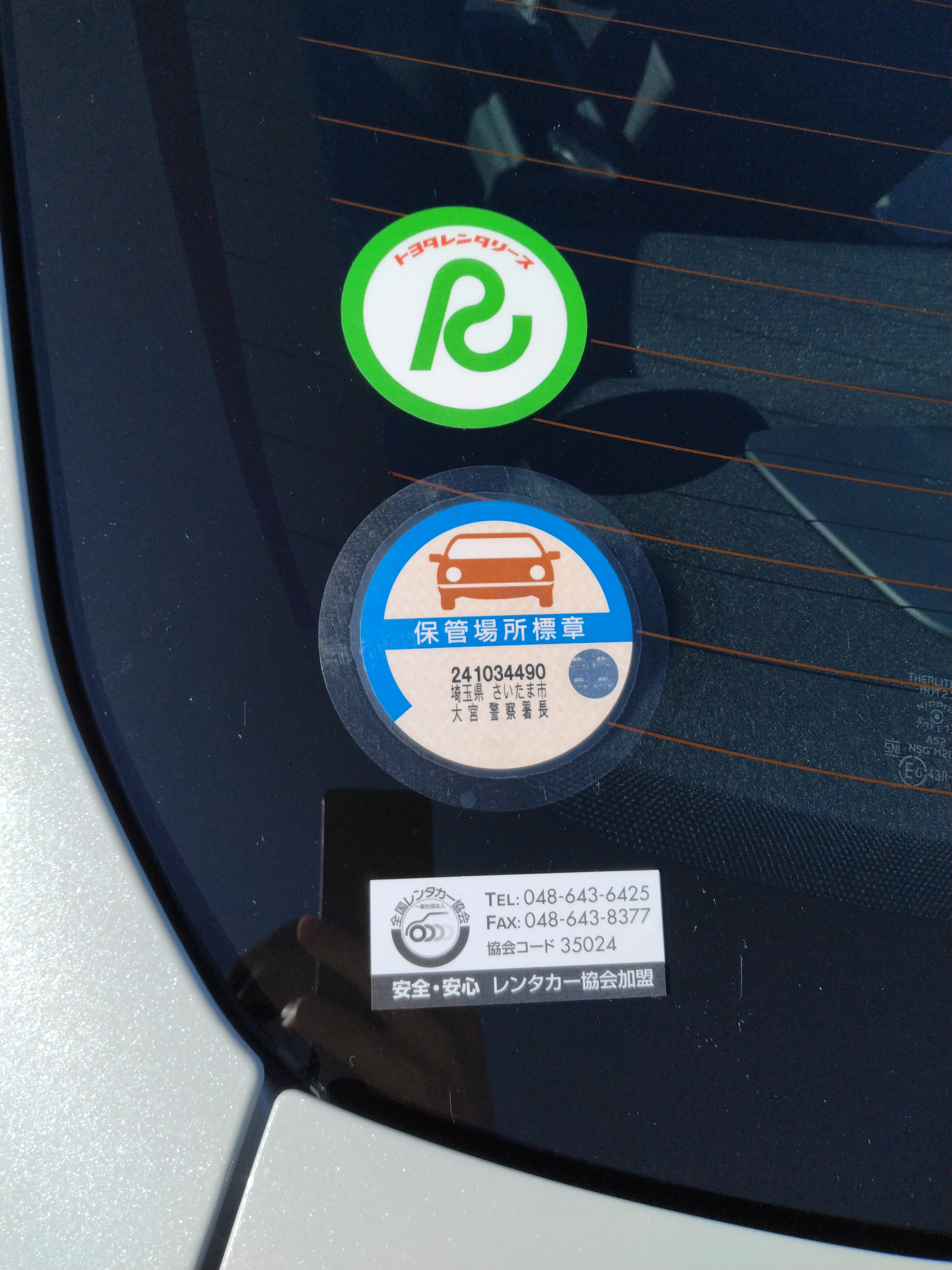 レンタカー利用時の表示。