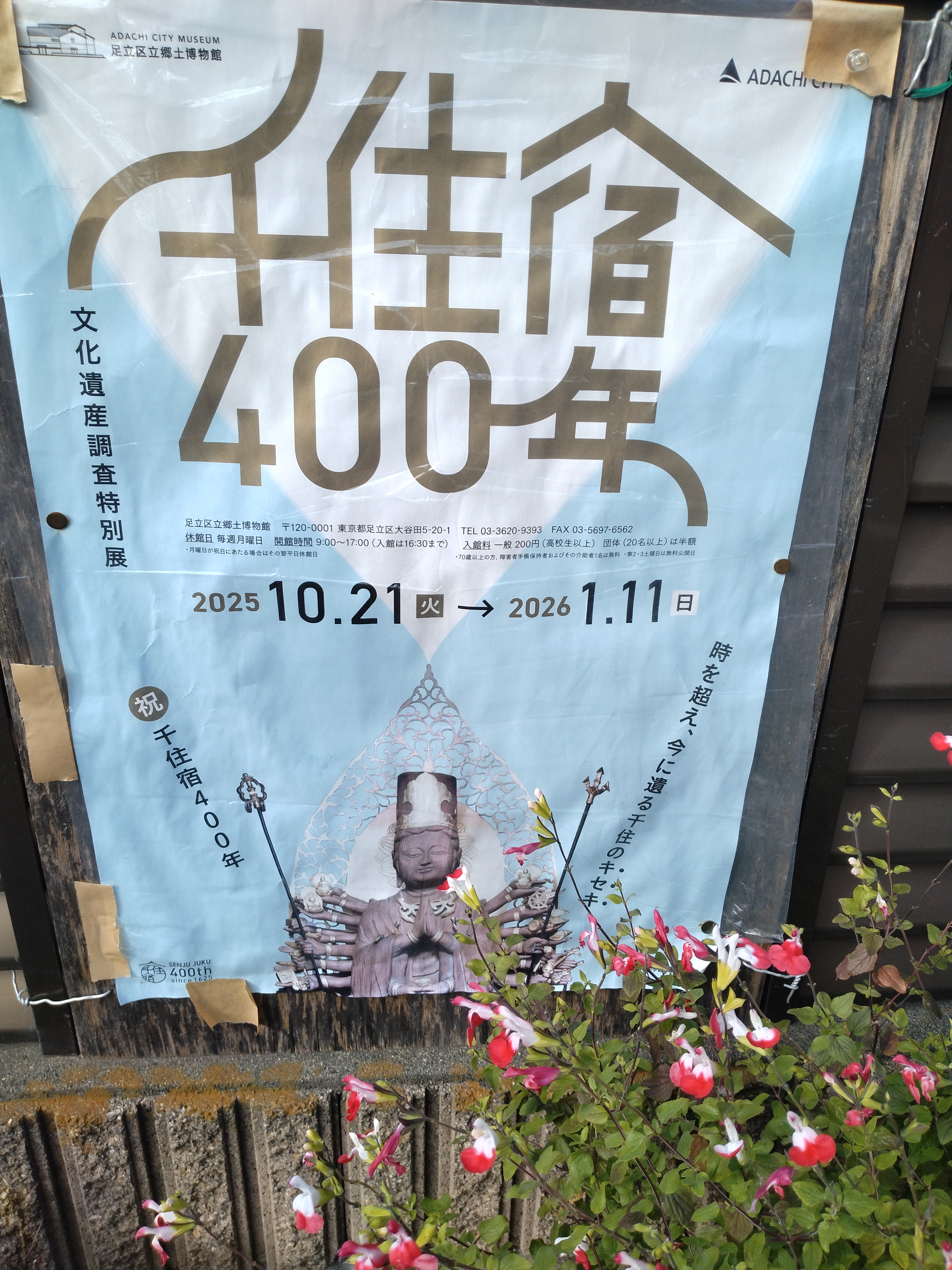 南千住駅方面へ向かう市街地道路と歩道の様子を写した一枚で、駅周辺へ出入りする車の動きをイメージしやすい写真です。
