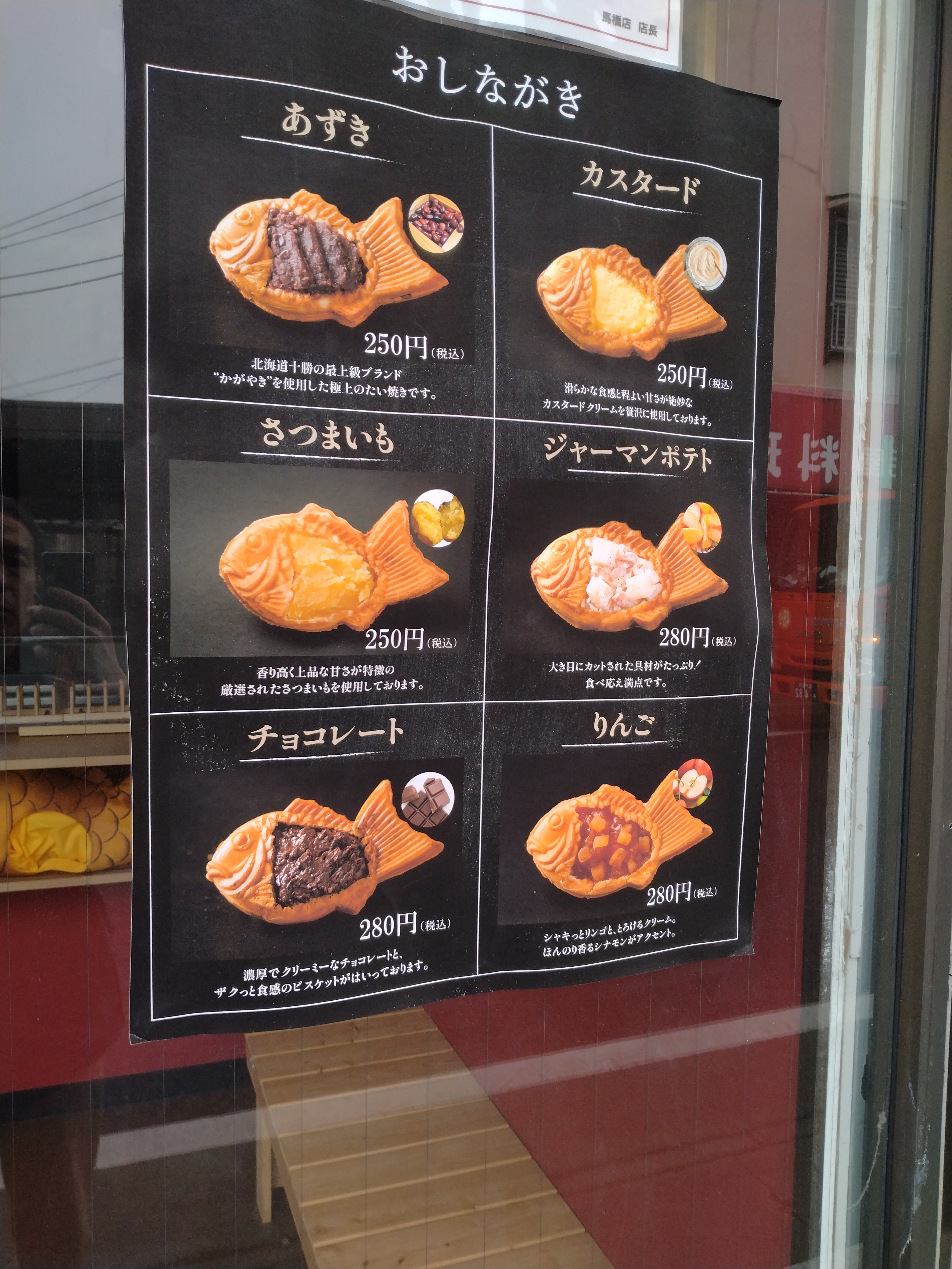 たい焼き店のメニュー写真が写っています。