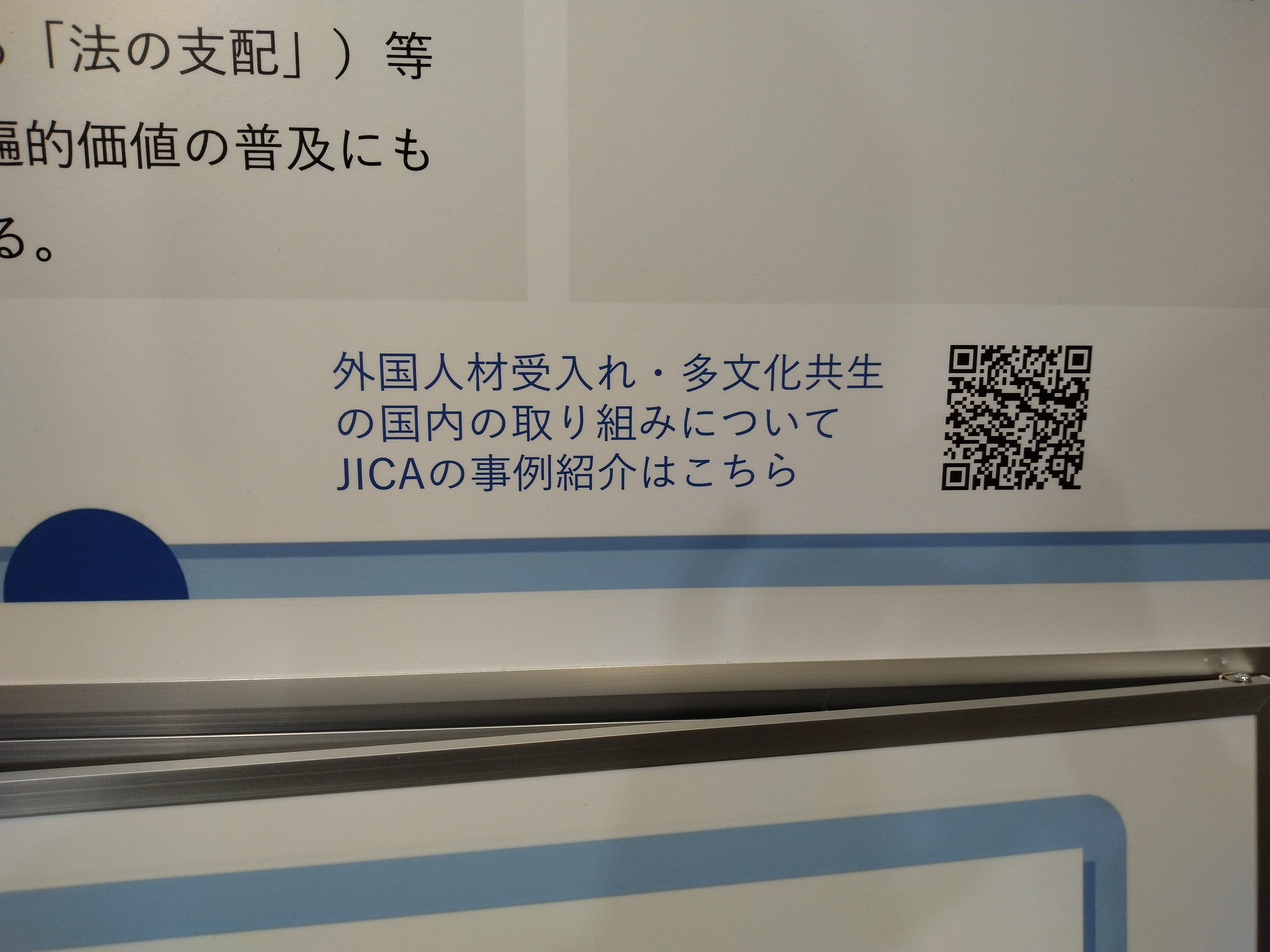 「海外協力隊」関連パネルです。