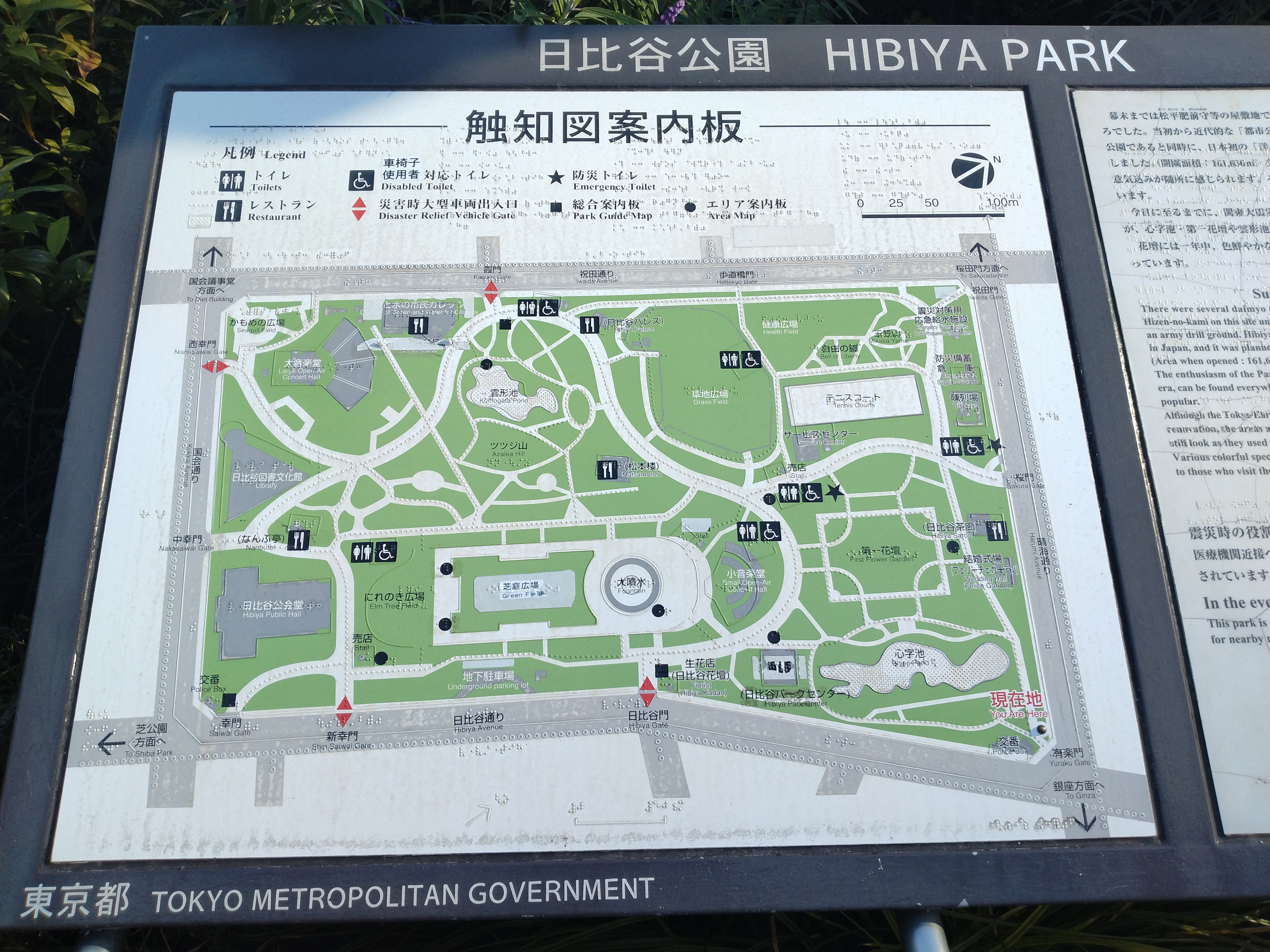 日比谷公園の園内マップが設置された案内板です。