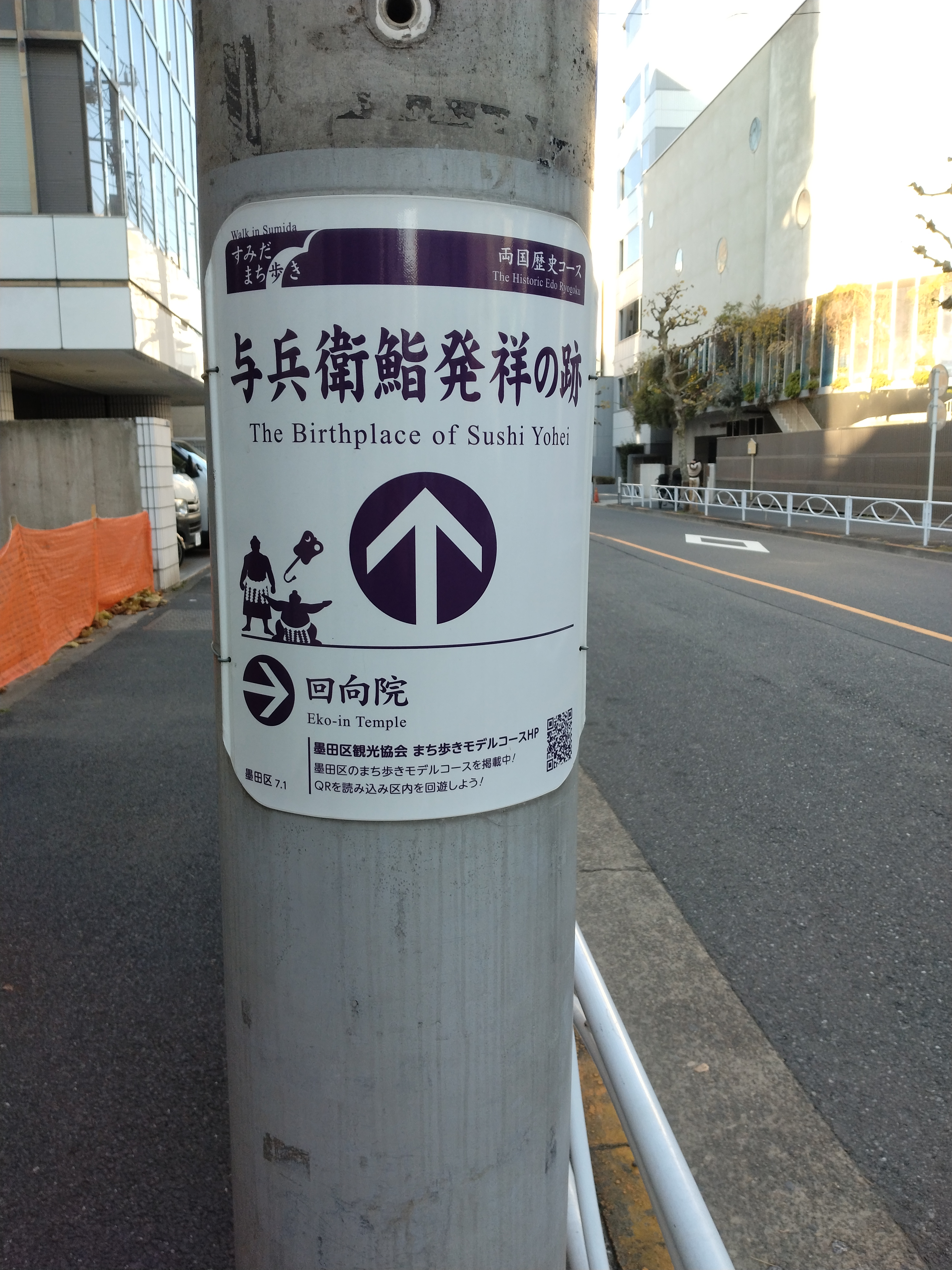 ちゃんこ店への案内表示