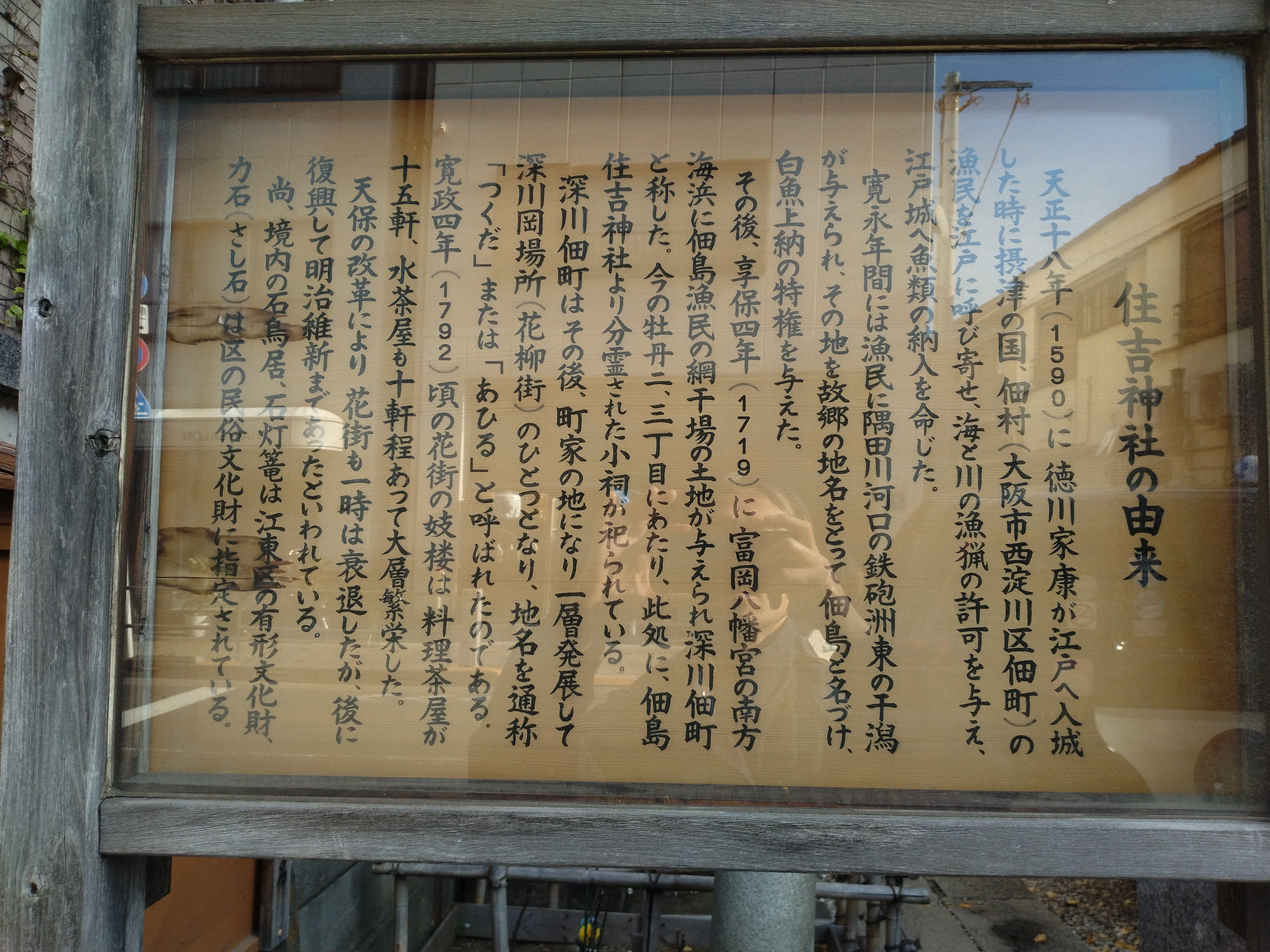 由緒を記した説明板